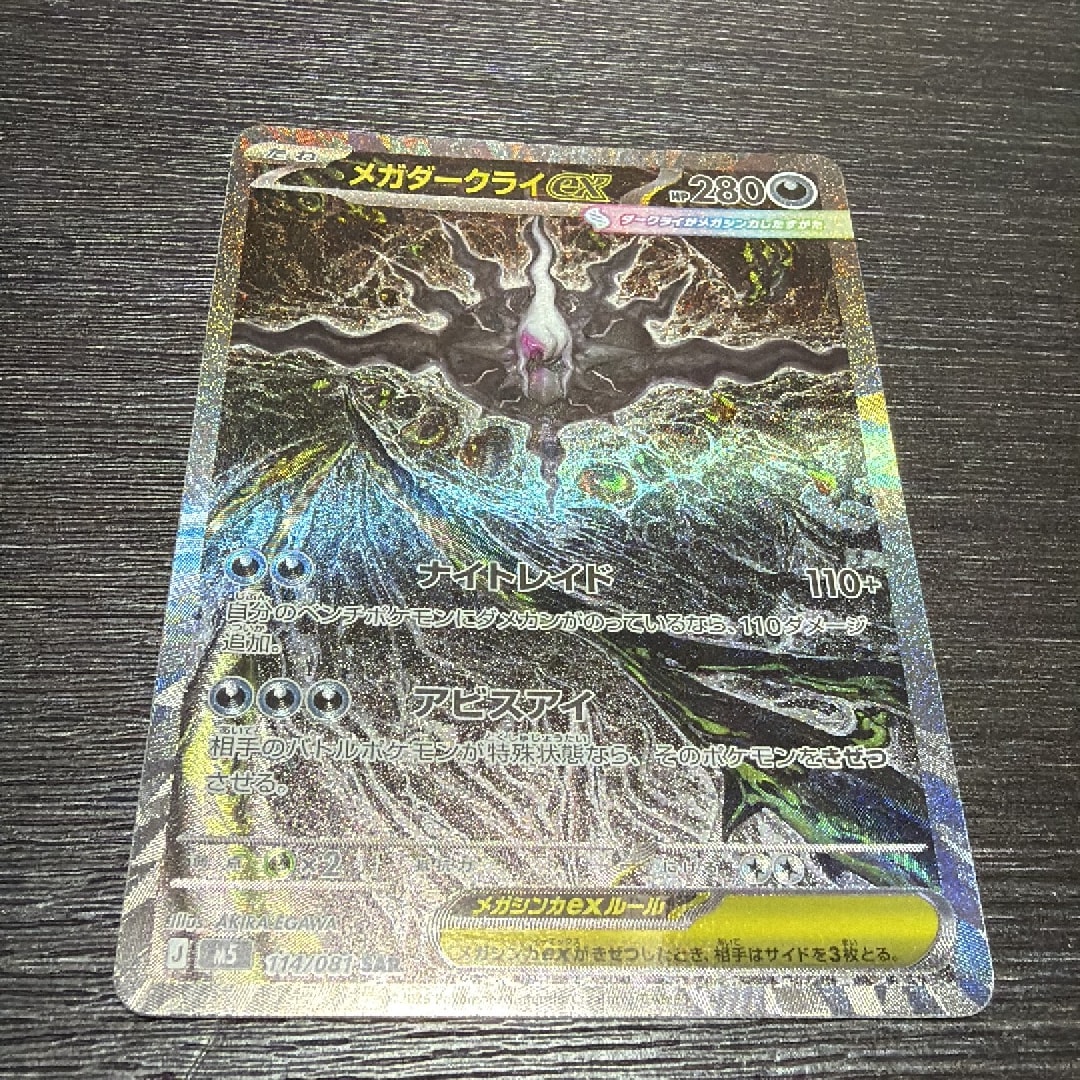 メガダークライex SAR [M5 114/081](拡張パック「アビスアイ」)通販