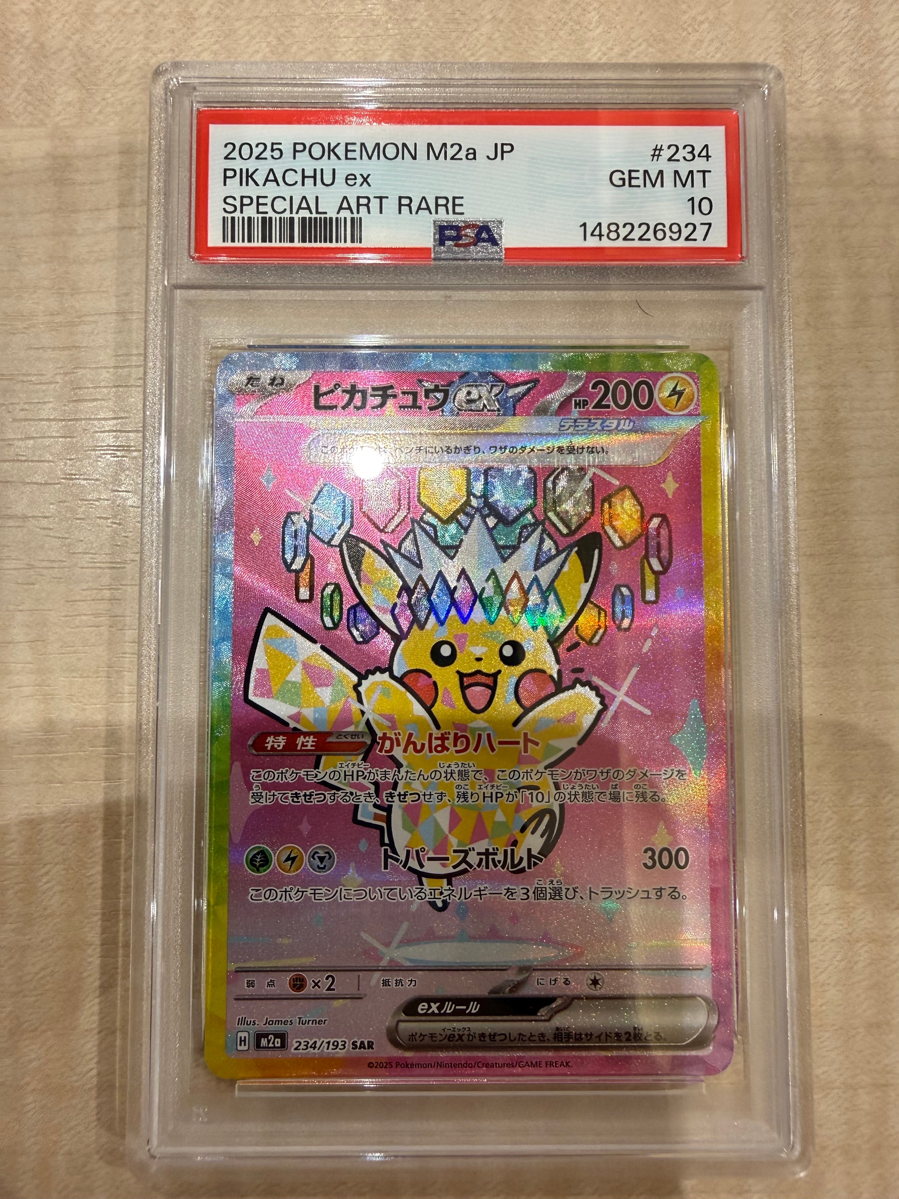 ピカチュウex SAR仕様 [MC 764/742](スタートデッキ100「バトル