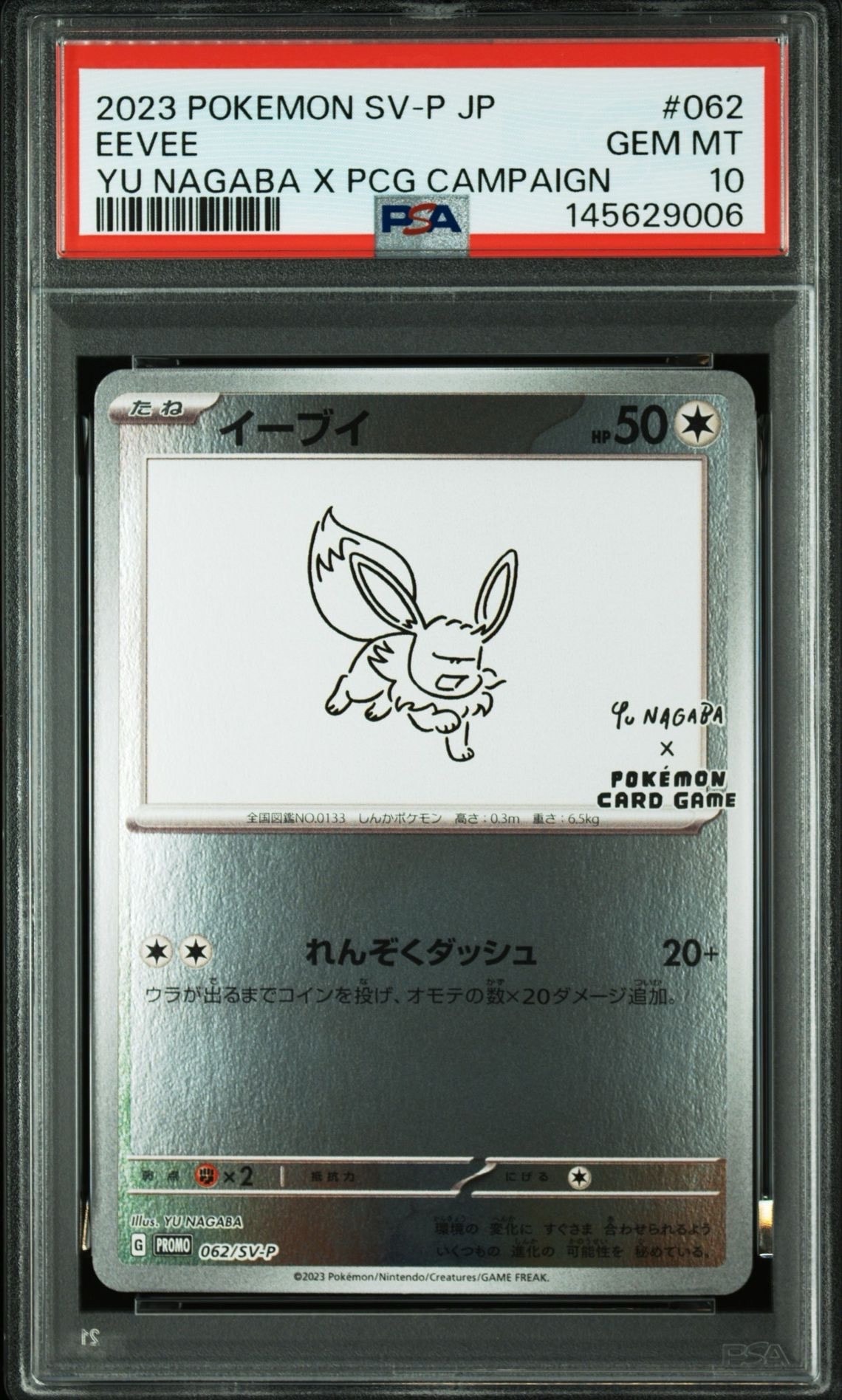 イーブイ: プロモ [SV-P 062](「YU NAGABA×ポケモンカードゲーム」プロモーションカード「SV-P」)