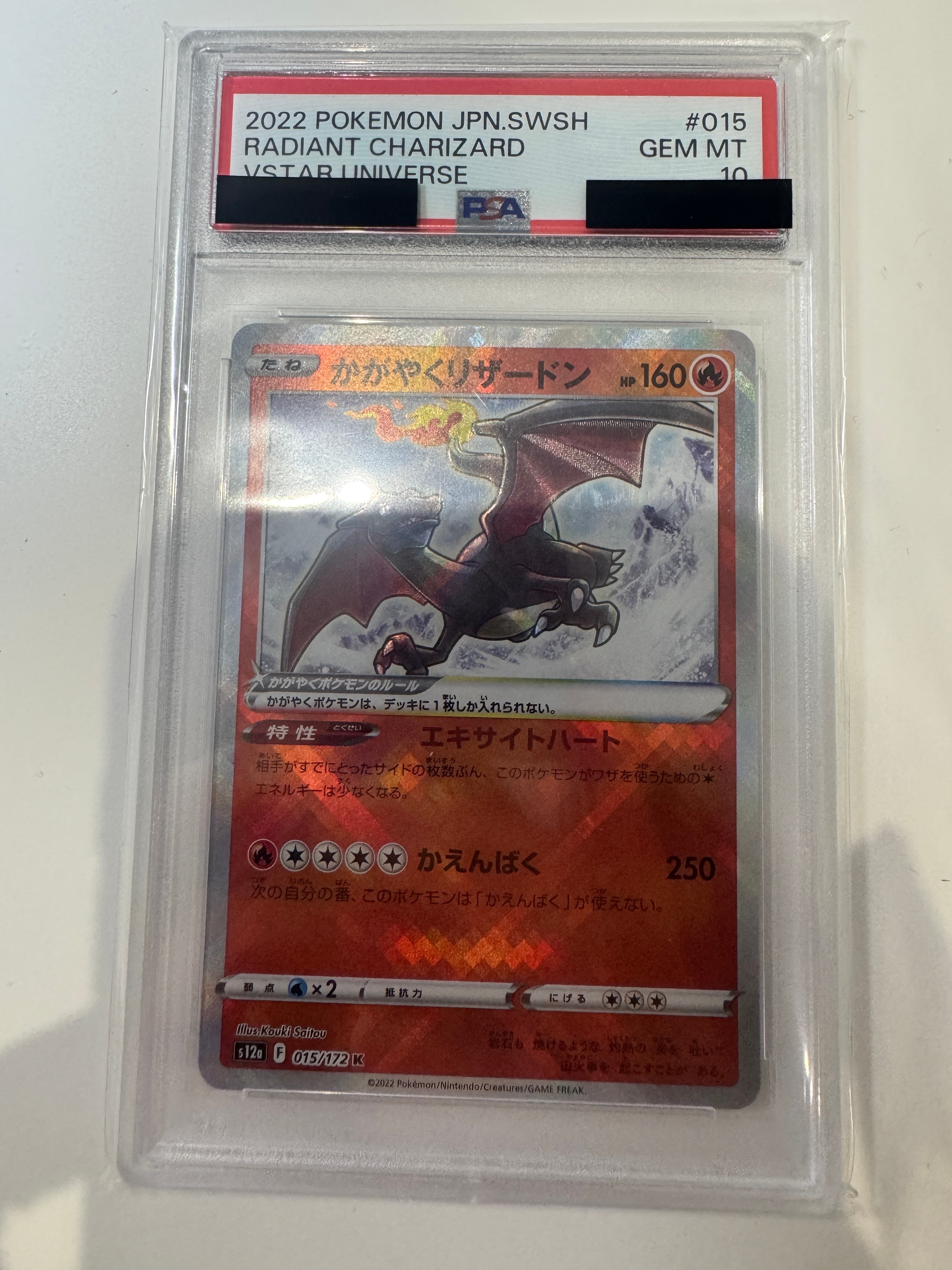 PSA10】かがやくリザードン K[s12a 015/172](ハイクラスパック「VSTAR