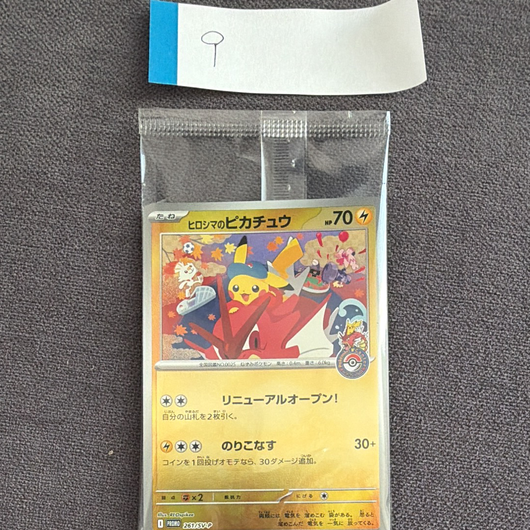 ヒロシマのピカチュウ P [SV-P 261](スペシャルBOX「ポケモンセンターヒロシマ」)