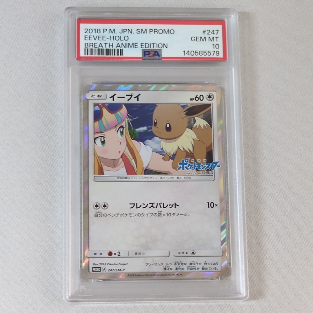 PSA10】イーブイ: プロモ[SM-P 247](プロモーションカード「SM-P」) 1