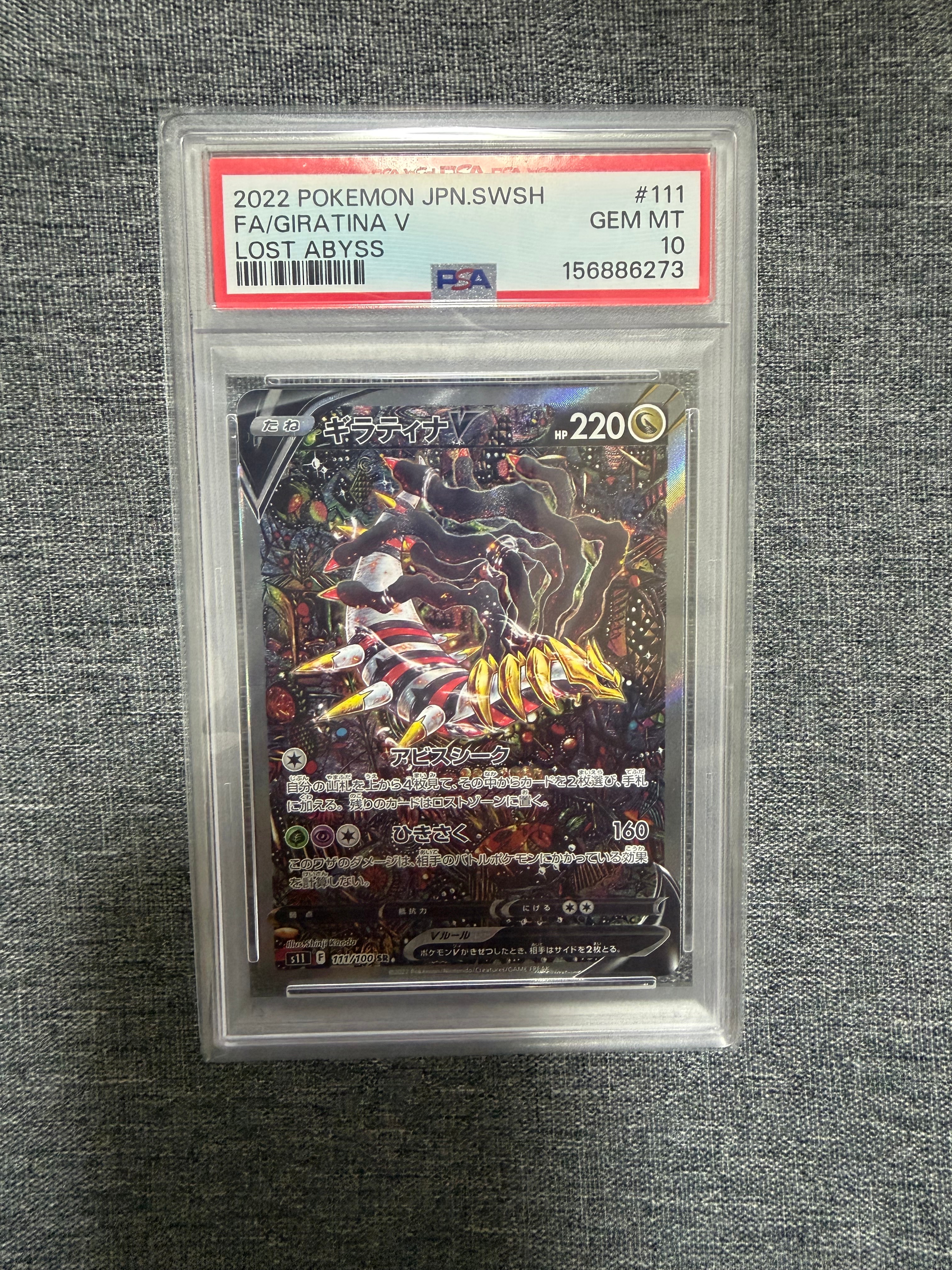 ギラティナV SR: SA[S11 111/100](拡張パック「ロストアビス」)