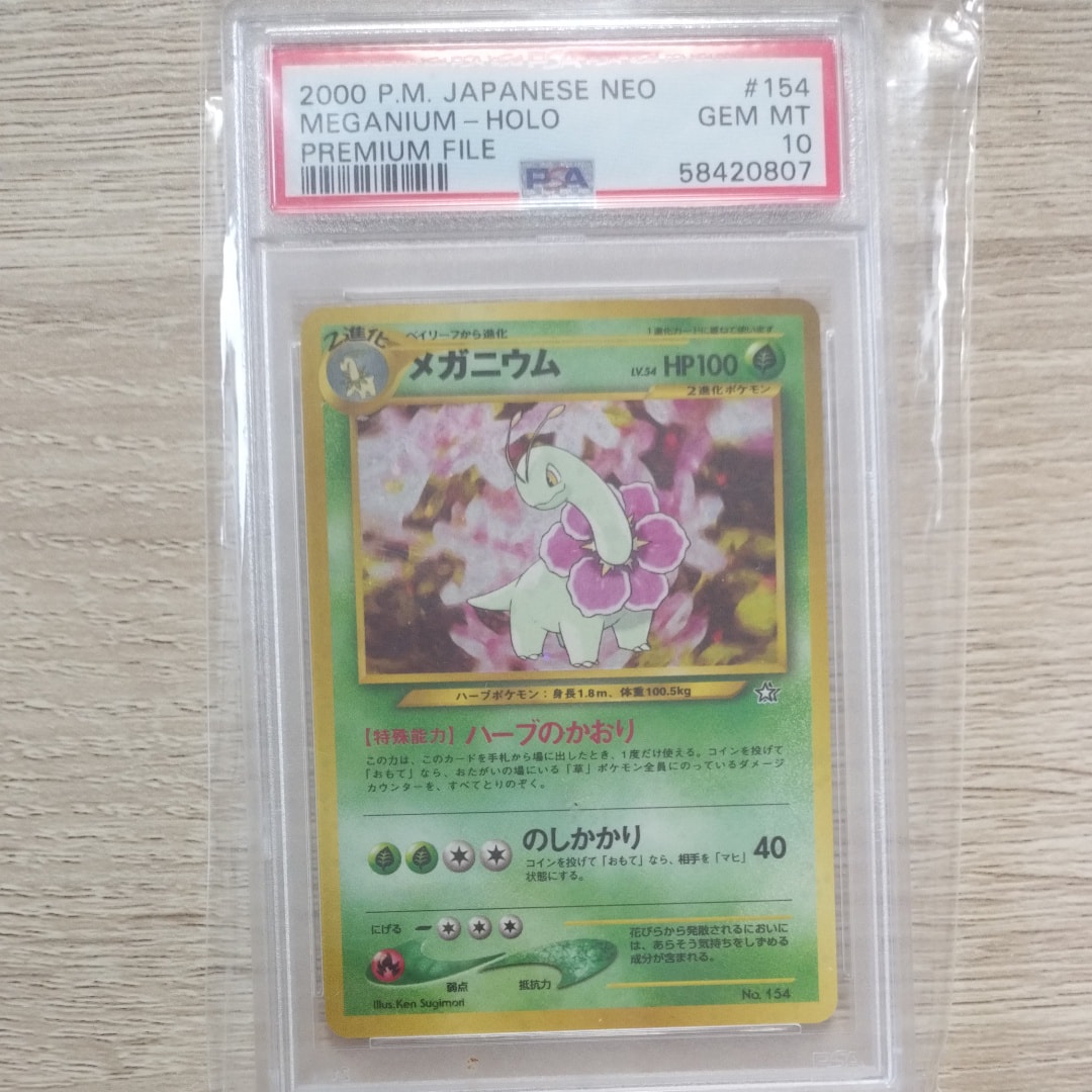 メガニウム : 旧裏 [PRMF-1 No.154](ポケモンカード★neo「プレミアムファイル」)