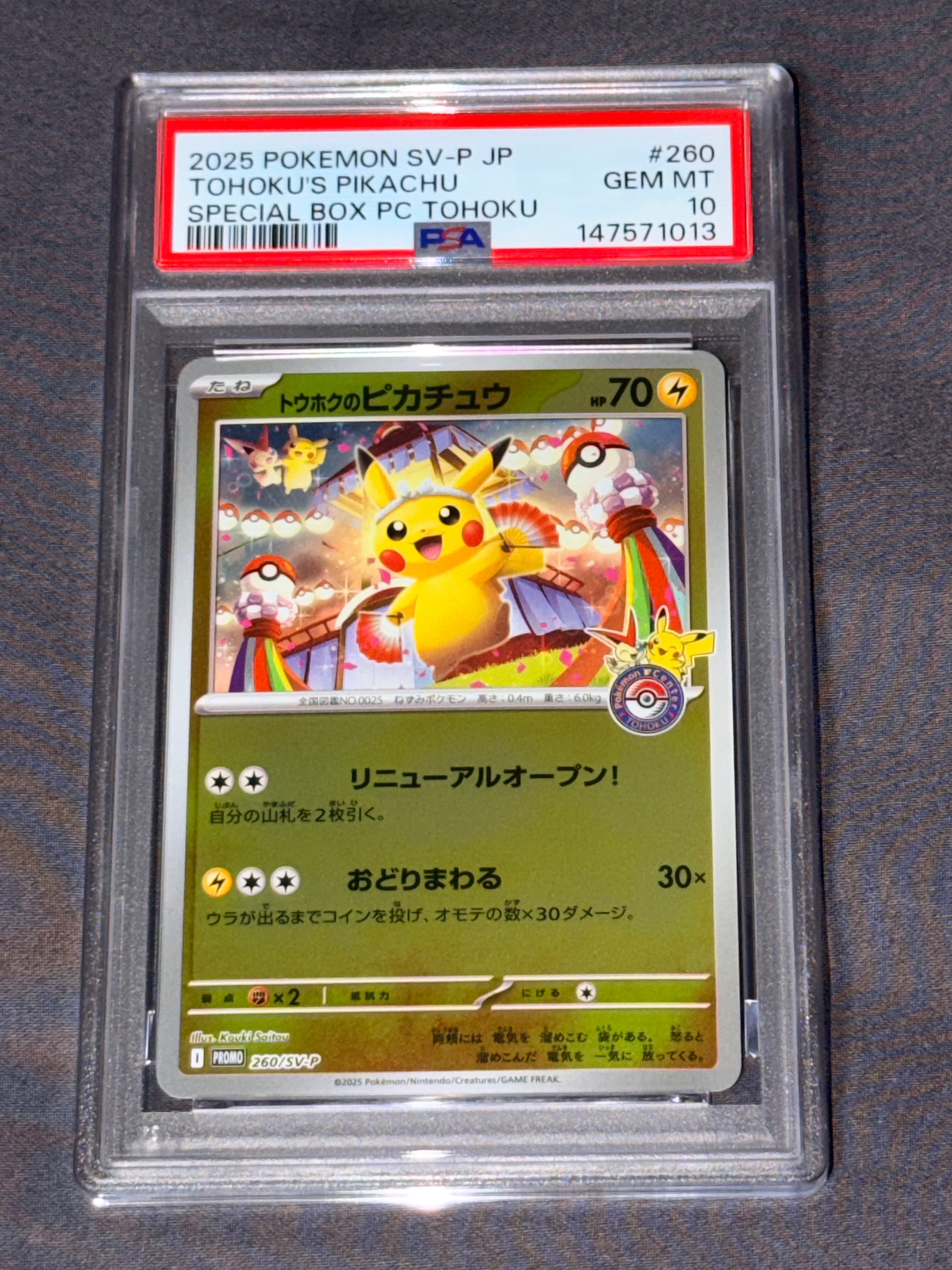 トウホクのピカチュウ P [SV-P 260](スペシャルBOX「ポケモンセンタートウホク」)