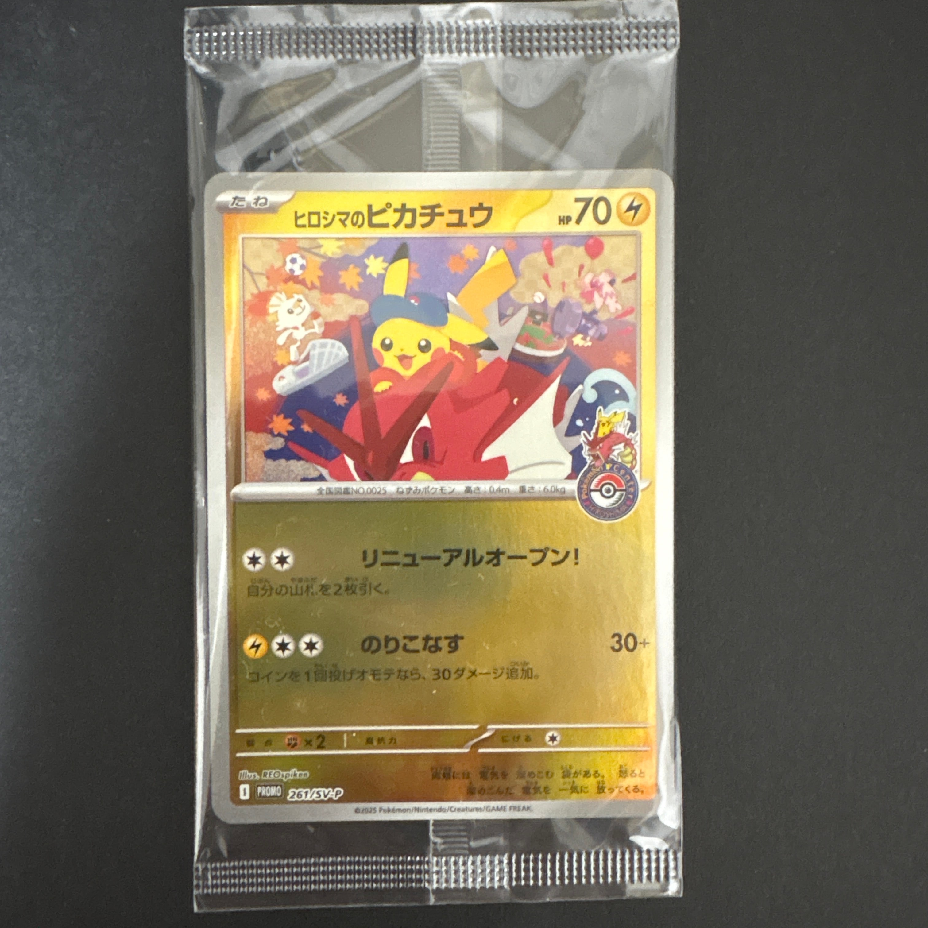 ヒロシマのピカチュウ P [SV-P 261](スペシャルBOX「ポケモンセンターヒロシマ」)