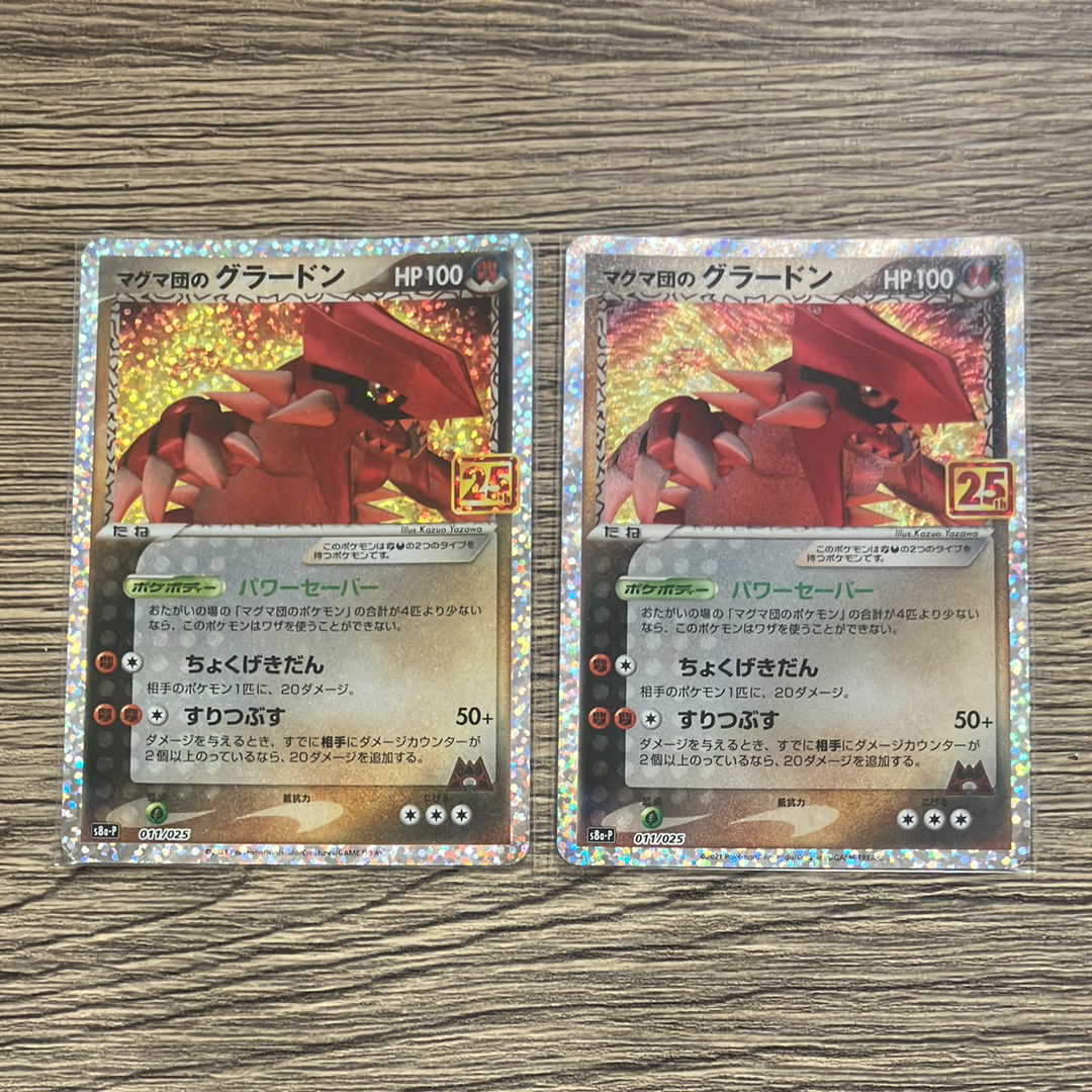 マグマ団のグラードン: プロモ [S8a-P 011/025](プロモカードパック 25th ANNIVERSARY edition)