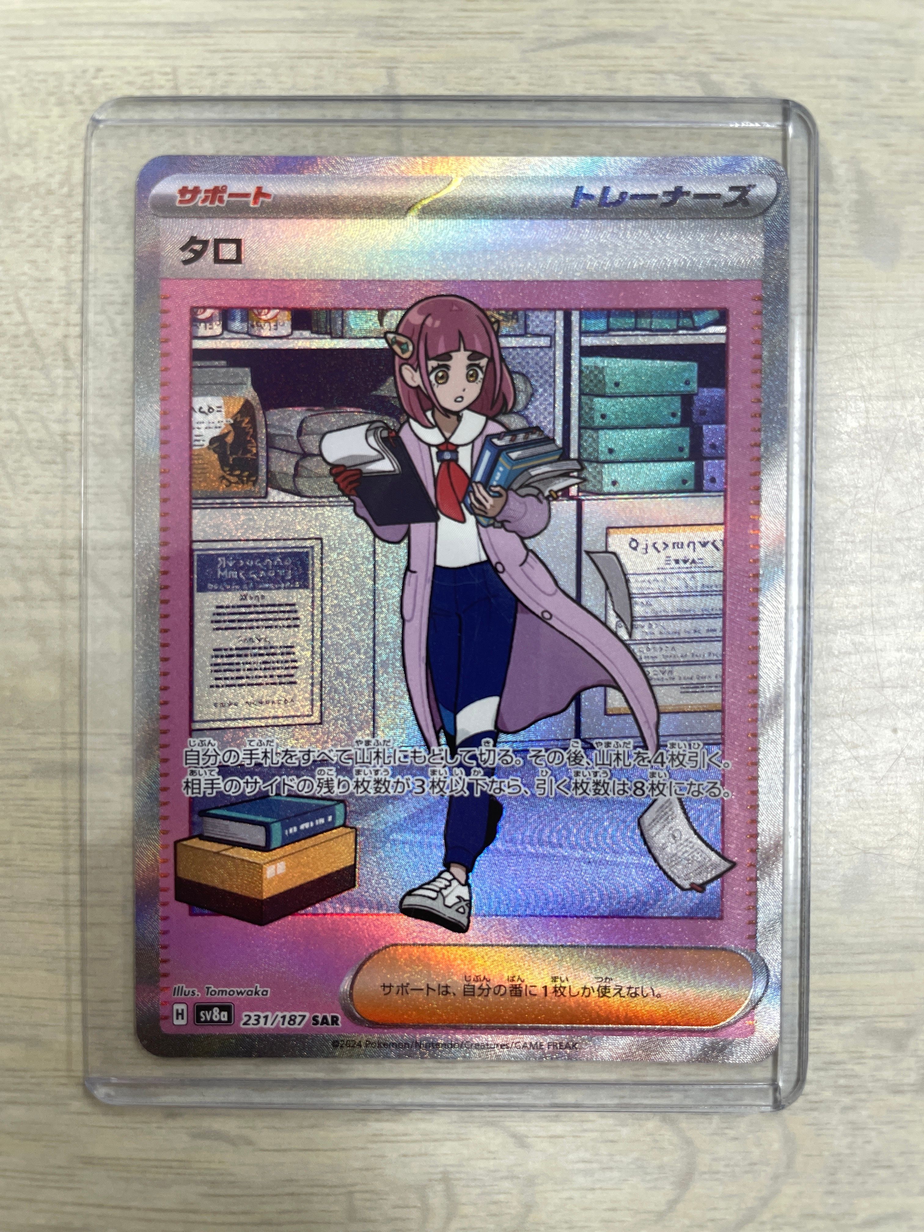 タロ SAR [SV8a 231/187](ハイクラスパック「テラスタルフェスex」)