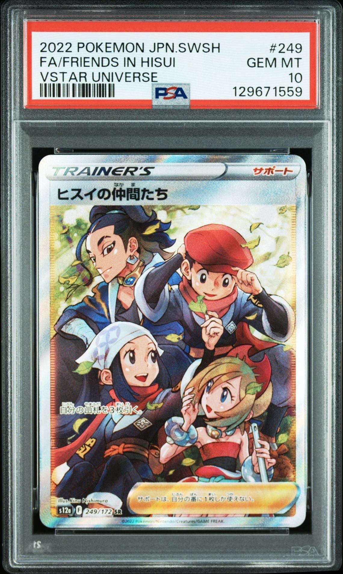 ヒスイの仲間たち SR[s12a 249/172](ハイクラスパック「VSTARユニバース」)