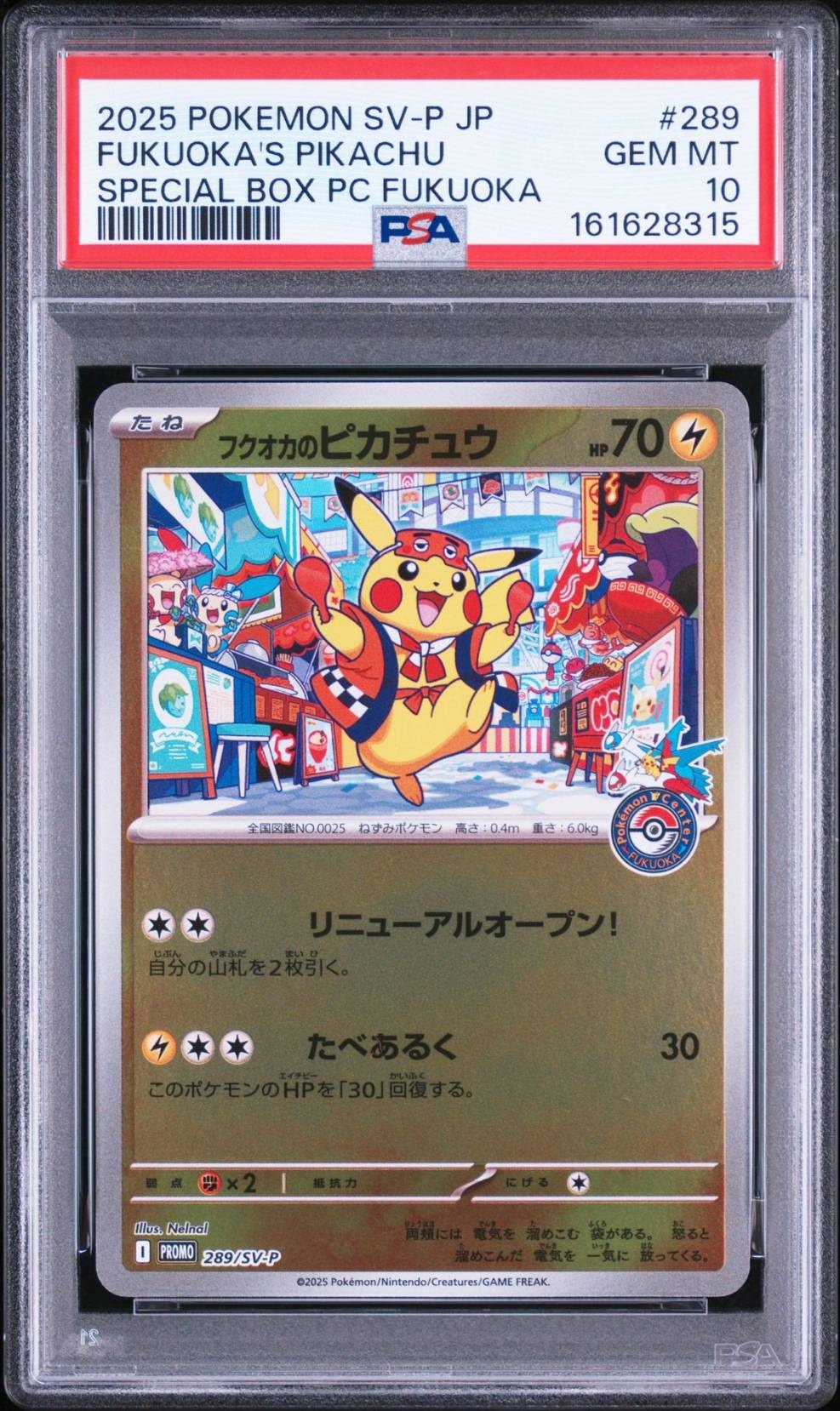 フクオカのピカチュウ P [SV-P 289](スペシャルBOX「ポケモンセンターフクオカ」)