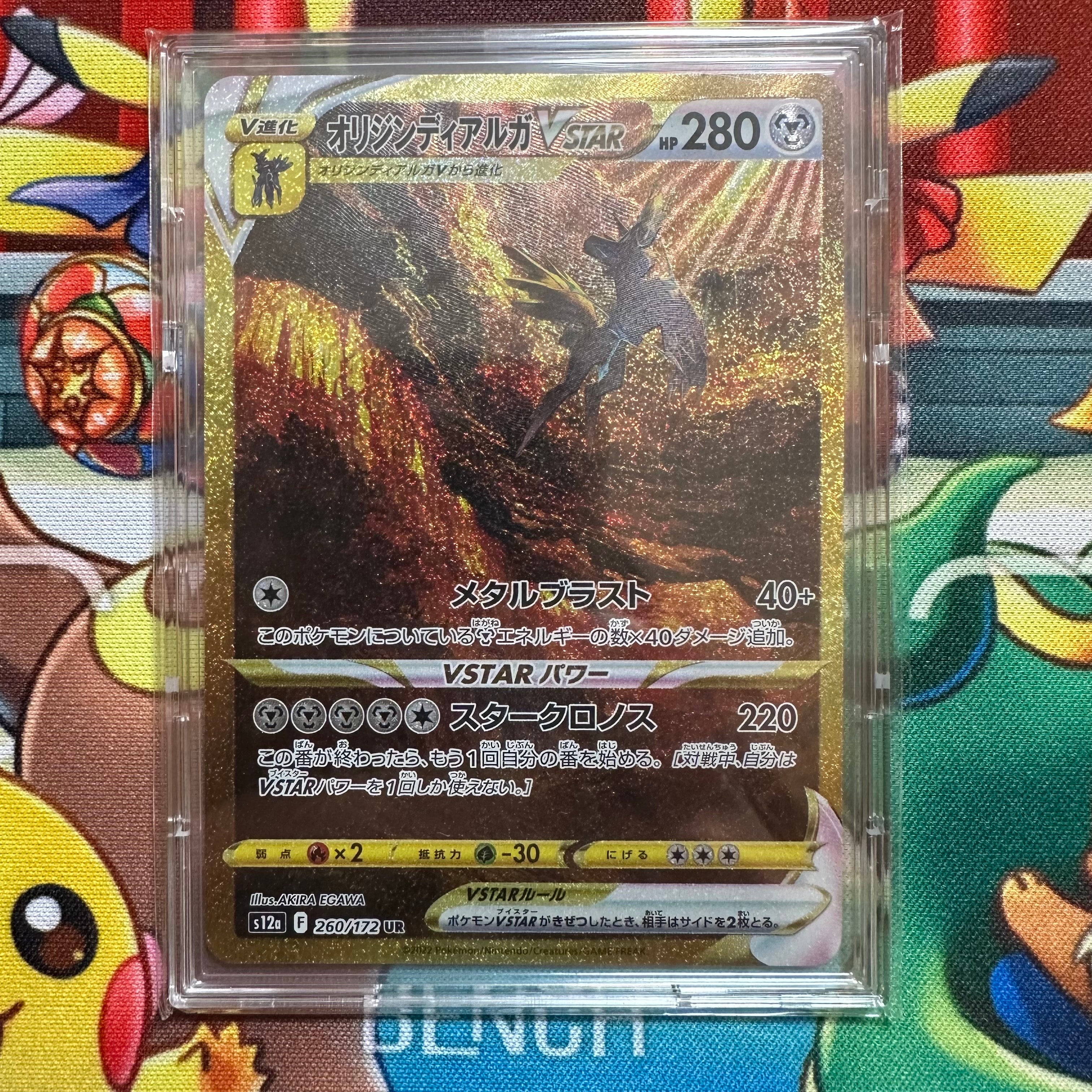 オリジンディアルガVSTAR UR[s12a 260/172](ハイクラスパック「VSTARユニバース」)