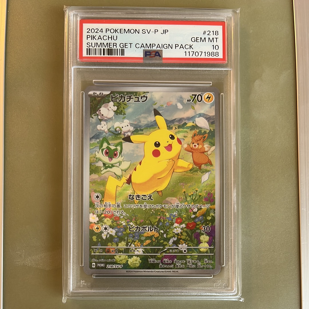 他鑑定品】ピカチュウ P [SV-P 218](プロモカードパック「ポケカの夏が