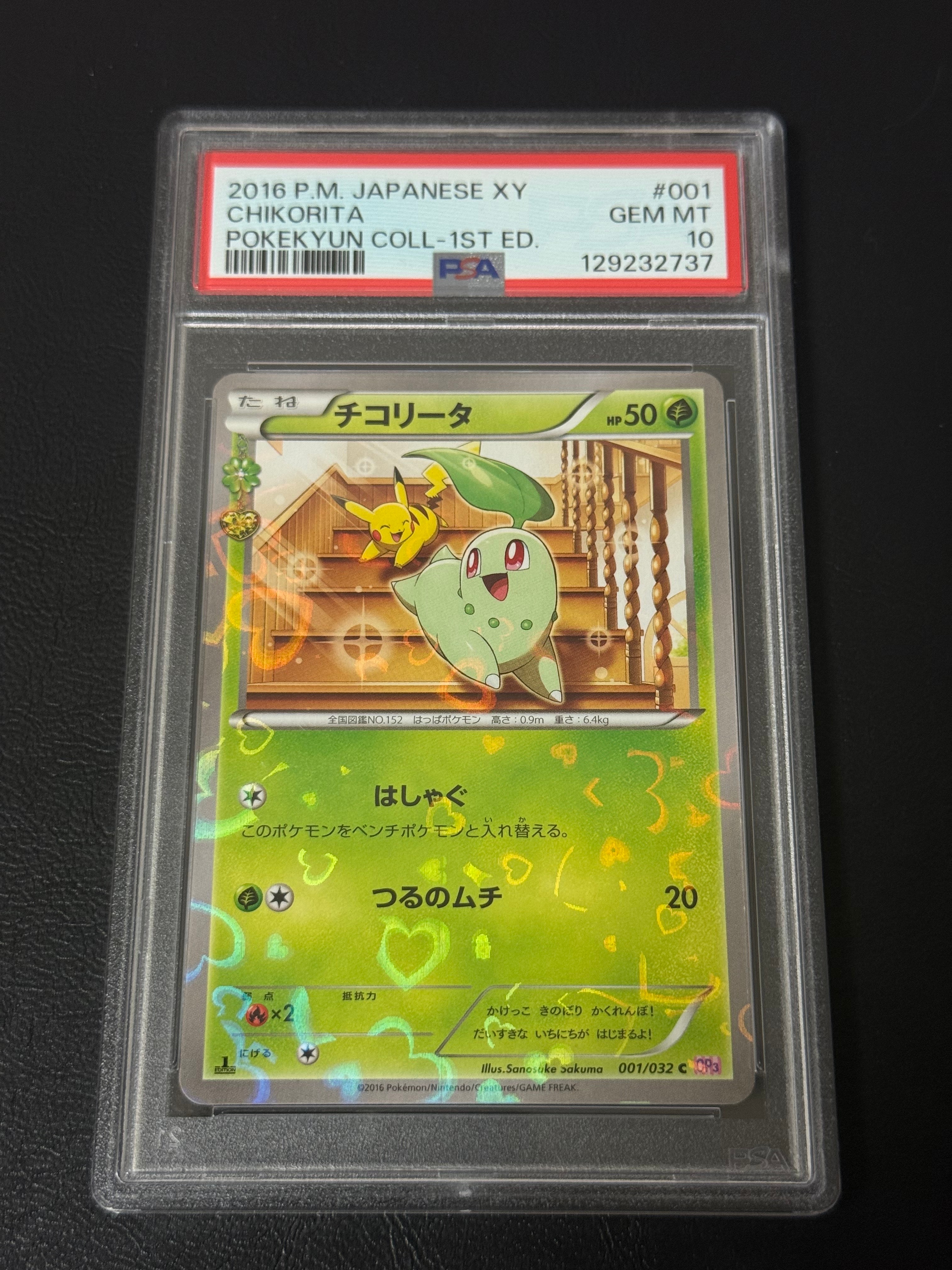 状態A】チコリータ C :1ED [CP3 001/032](コンセプトパック「ポケ