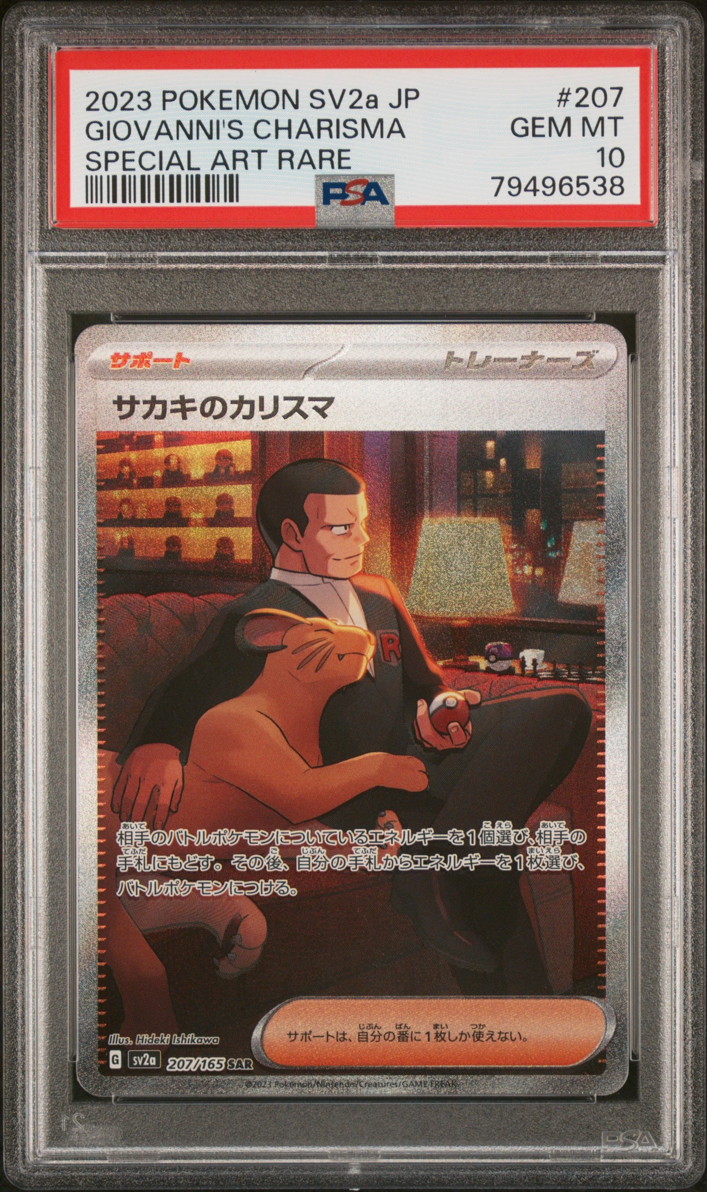 サカキのカリスマ SAR[SV2a 207/165](強化拡張パック「ポケモンカード151」)