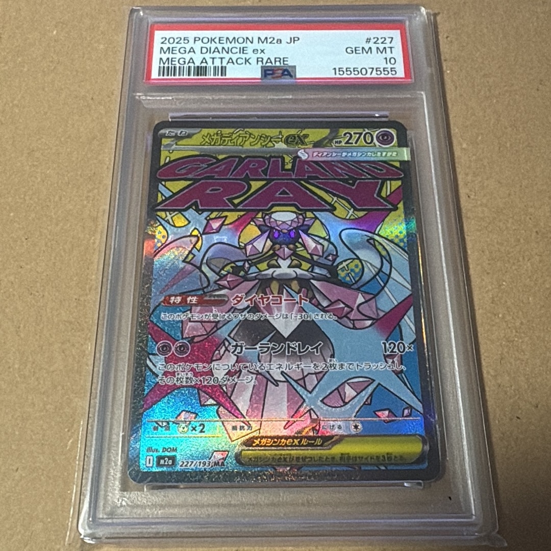 メガディアンシーex MA [M2a 227/193](ハイクラスパック「MEGAドリームex」)