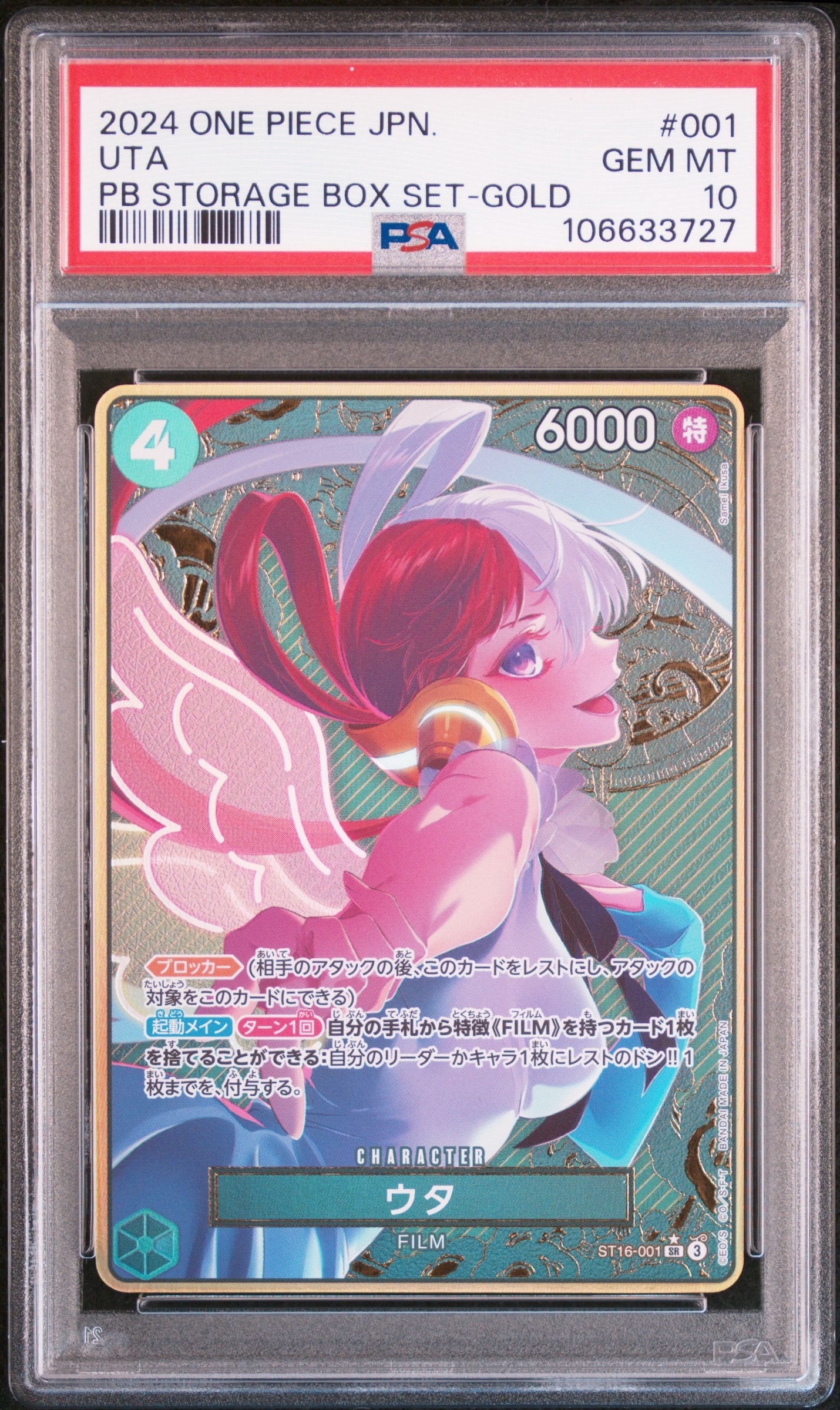 ウタ SR-P [ST16-001](プレミアムブースター「ONE PIECE CARD THE BEST