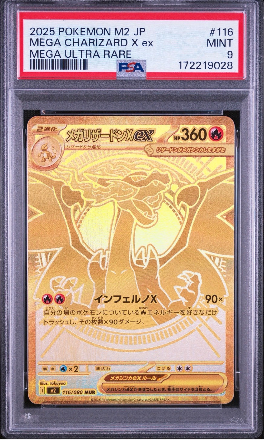 PSA10】メガリザードンXex MUR [M2 116/080](拡張パック「インフェルノ
