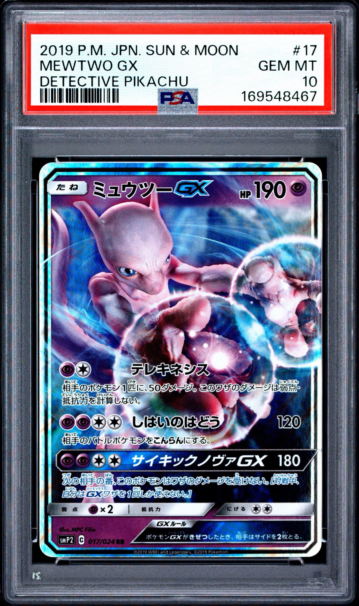 ミュウツーGX ムービースペシャルパック 名探偵ピカチュウ… psa10 サン ミュウツーGX ムービースペシャルパック 名探偵ピカチュウ… psa10 サン