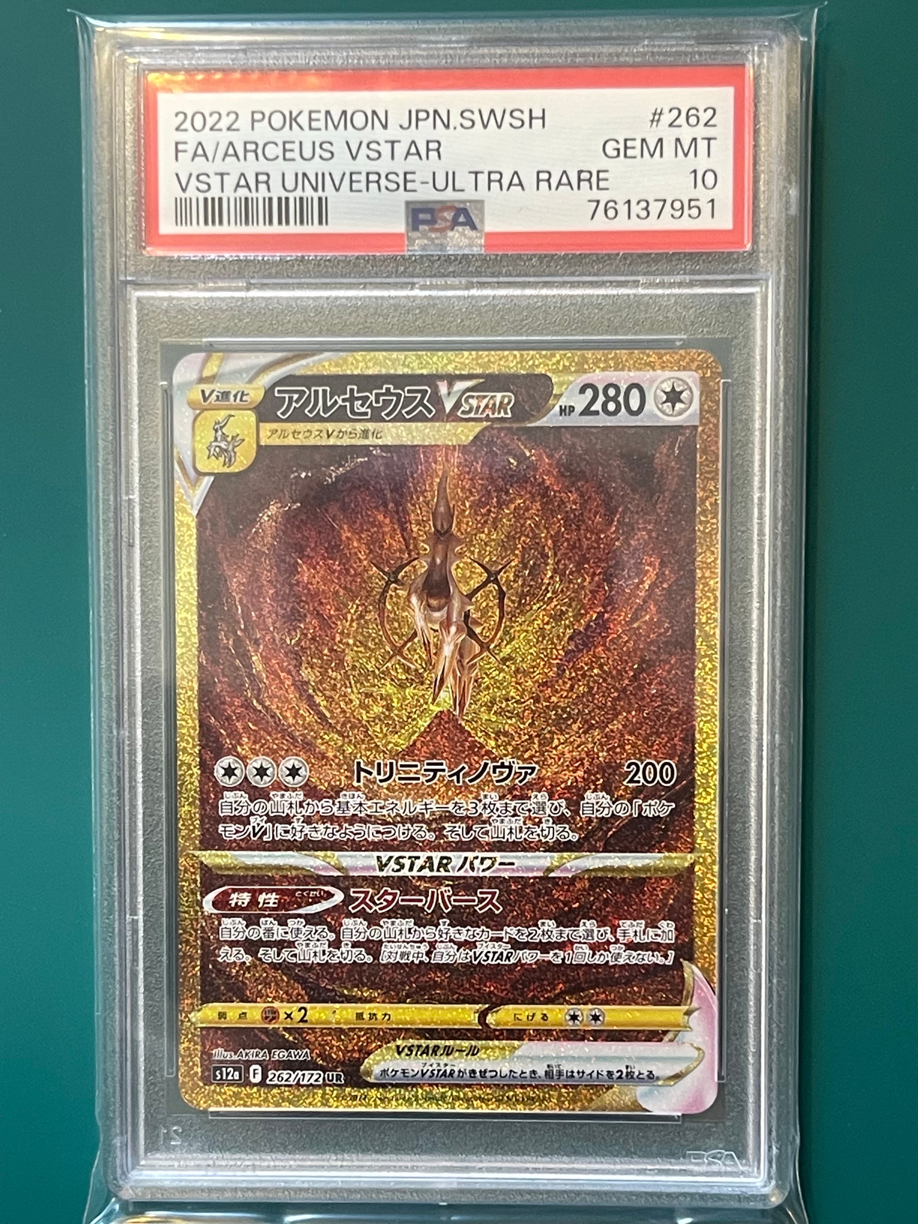Arceus VSTAR UR[s12a 262/172](High Class Pack "VSTAR Universe")