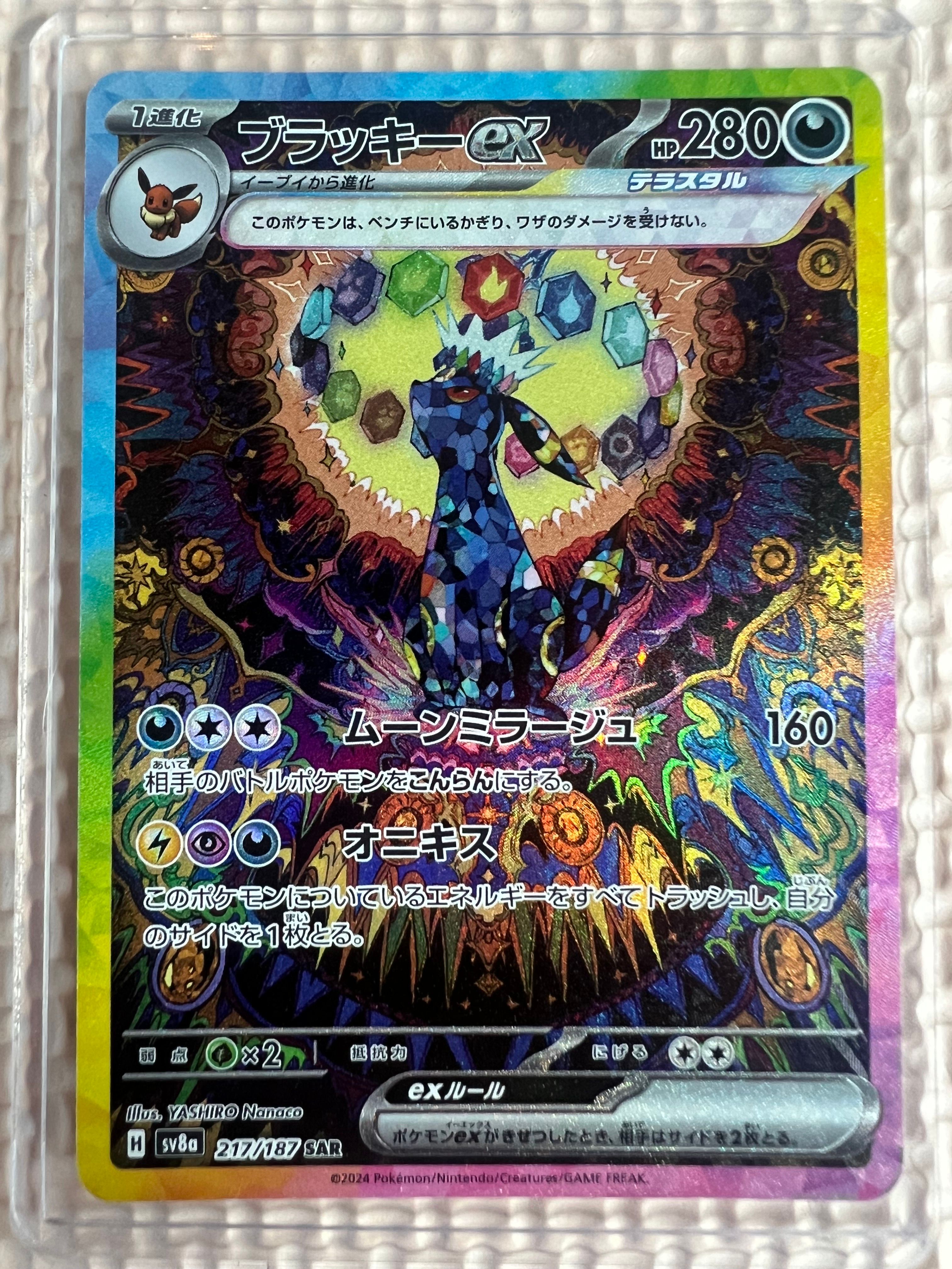 ブラッキーex SAR [SV8a 217/187](ハイクラスパック「テラスタルフェスex」)