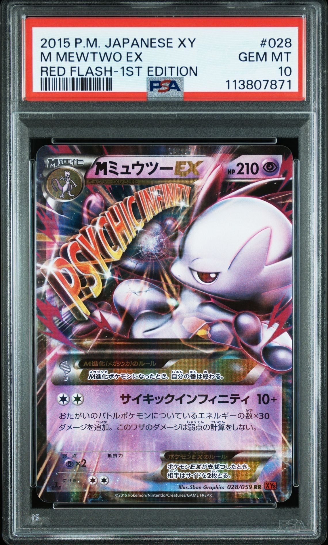 MミュウツーEX RR :1ED [XY8 028/059](拡張パック「赤い閃光」)