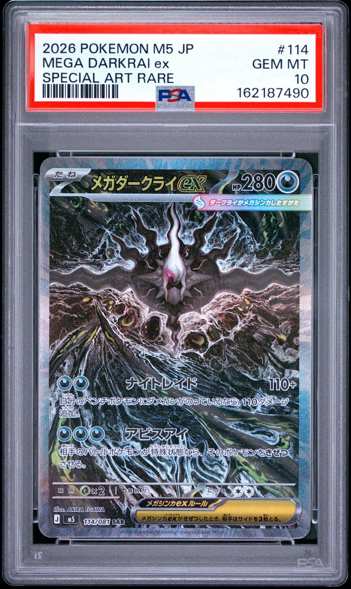 メガダークライex SAR [M5 114/081](拡張パック「アビスアイ」)