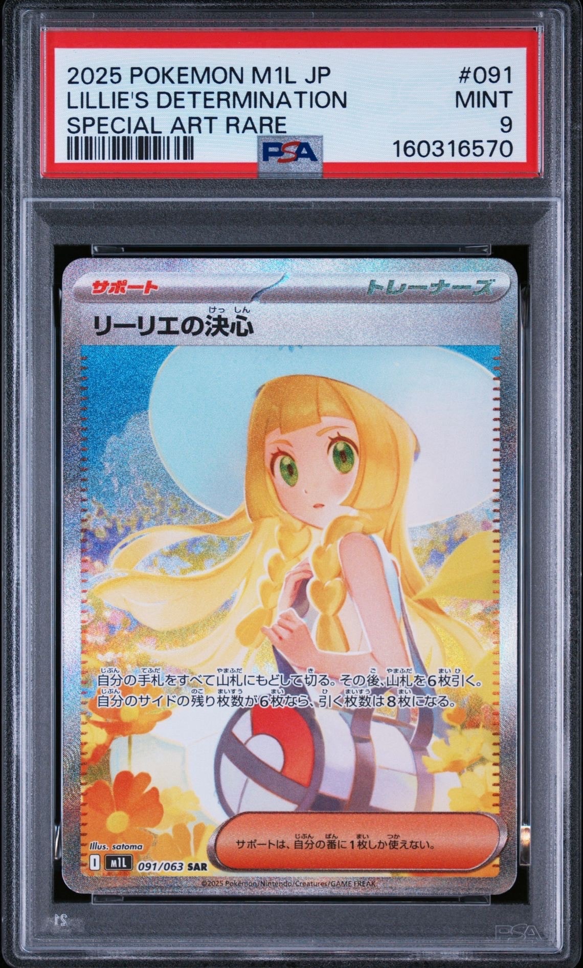 レシラムGX SSR[SM8b 211/150](ハイクラスパック「GXウルトラ