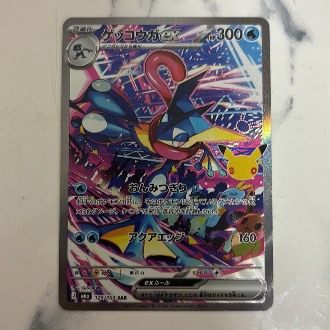 ゲッコウガex SAR [M6a 125/103](拡張パック「30th CELEBRATION」)