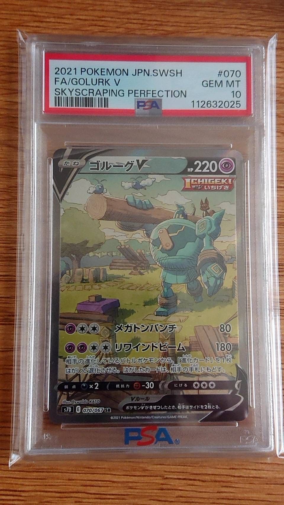 PSA9】ゴルーグV SR :SA[S7D 070/067](拡張パック「摩天パーフェクト