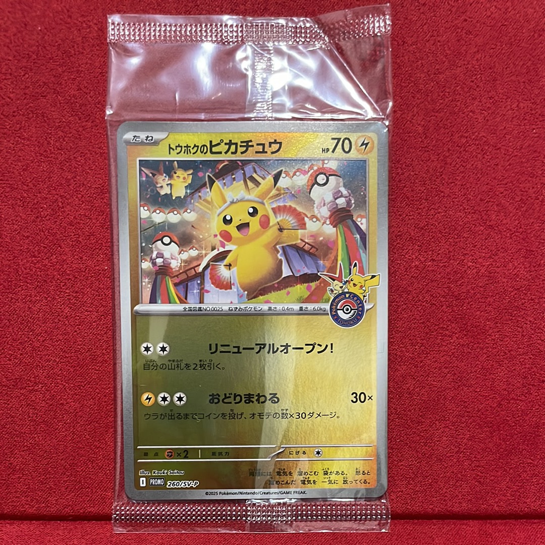 トウホクのピカチュウ P [SV-P 260](スペシャルBOX「ポケモンセンタートウホク」)
