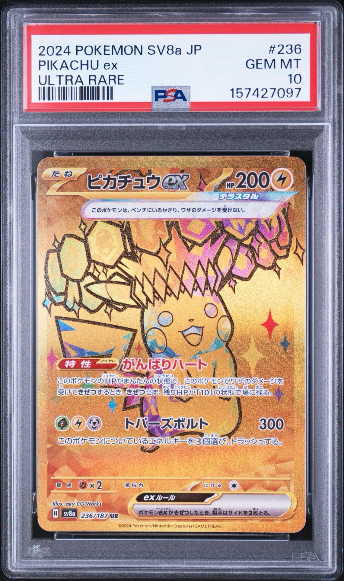 ピカチュウex UR [SV8a 236/187](ハイクラスパック「テラスタルフェス