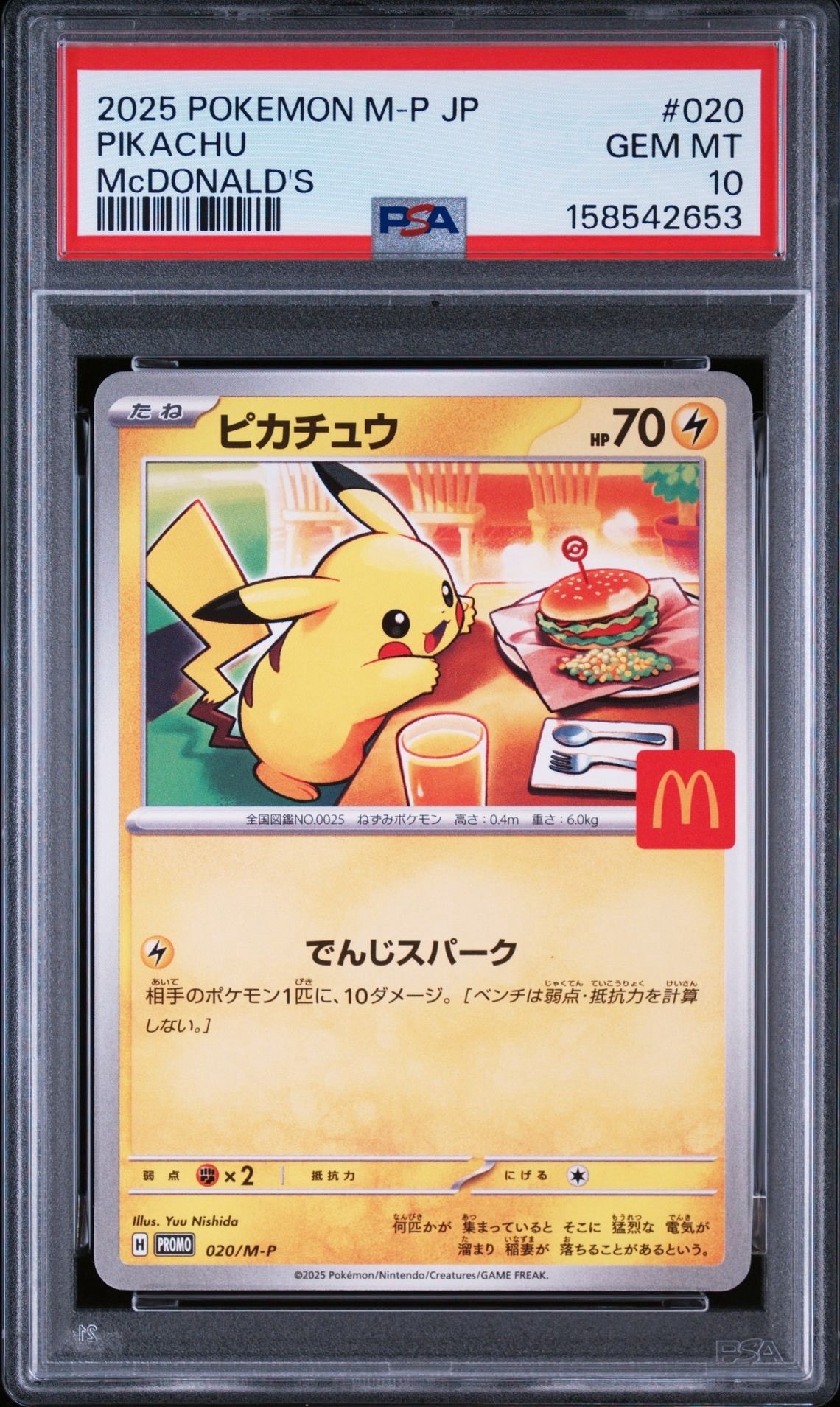 ピカチュウ P [M-P 020](プロモカードパック「マクドナルド ハッピーセット2025」)
