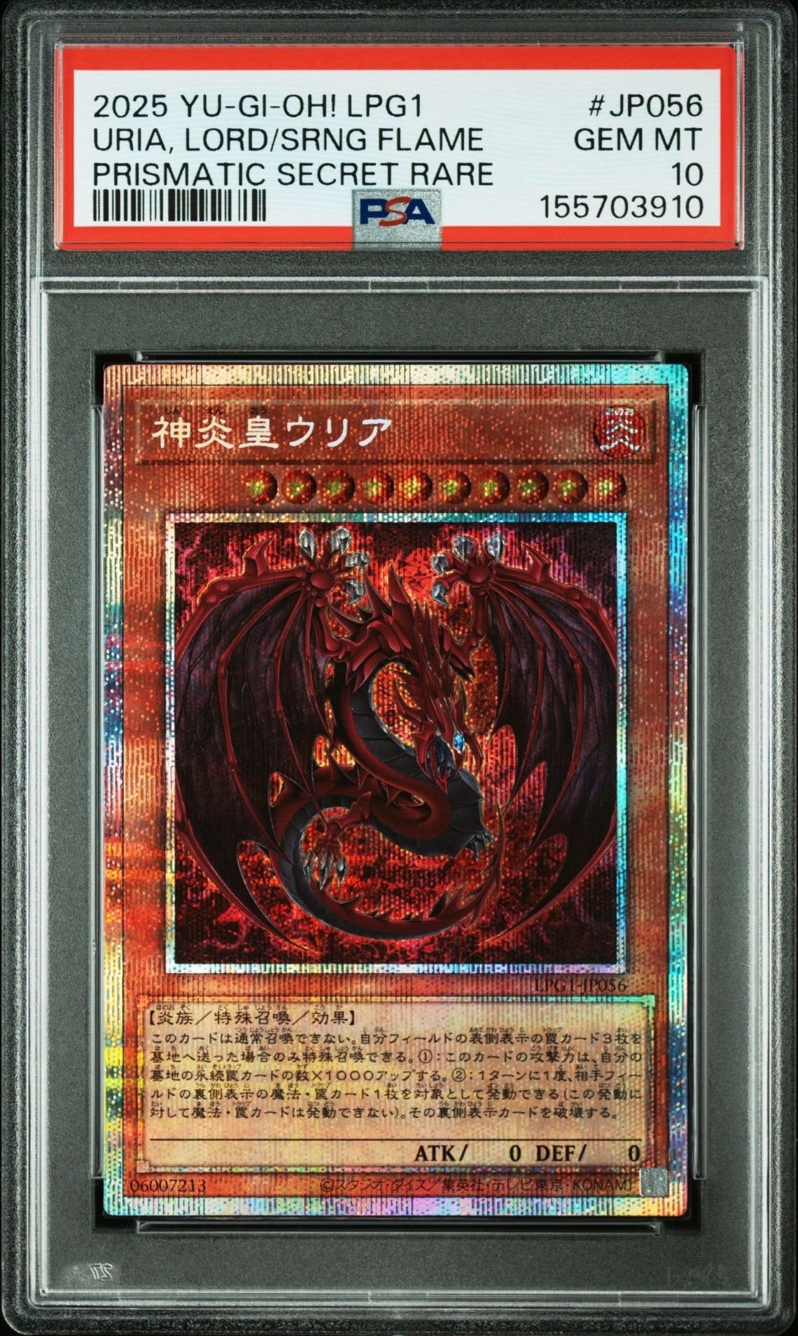 神炎皇ウリア PSE [LPG1-JP056](リミテッドパックGX オシリスレッド)