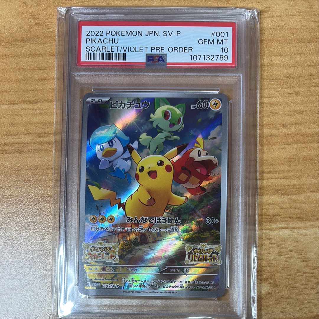 ピカチュウ: プロモ [001/SV-P](プロモーションカード「SV-P」)の新品