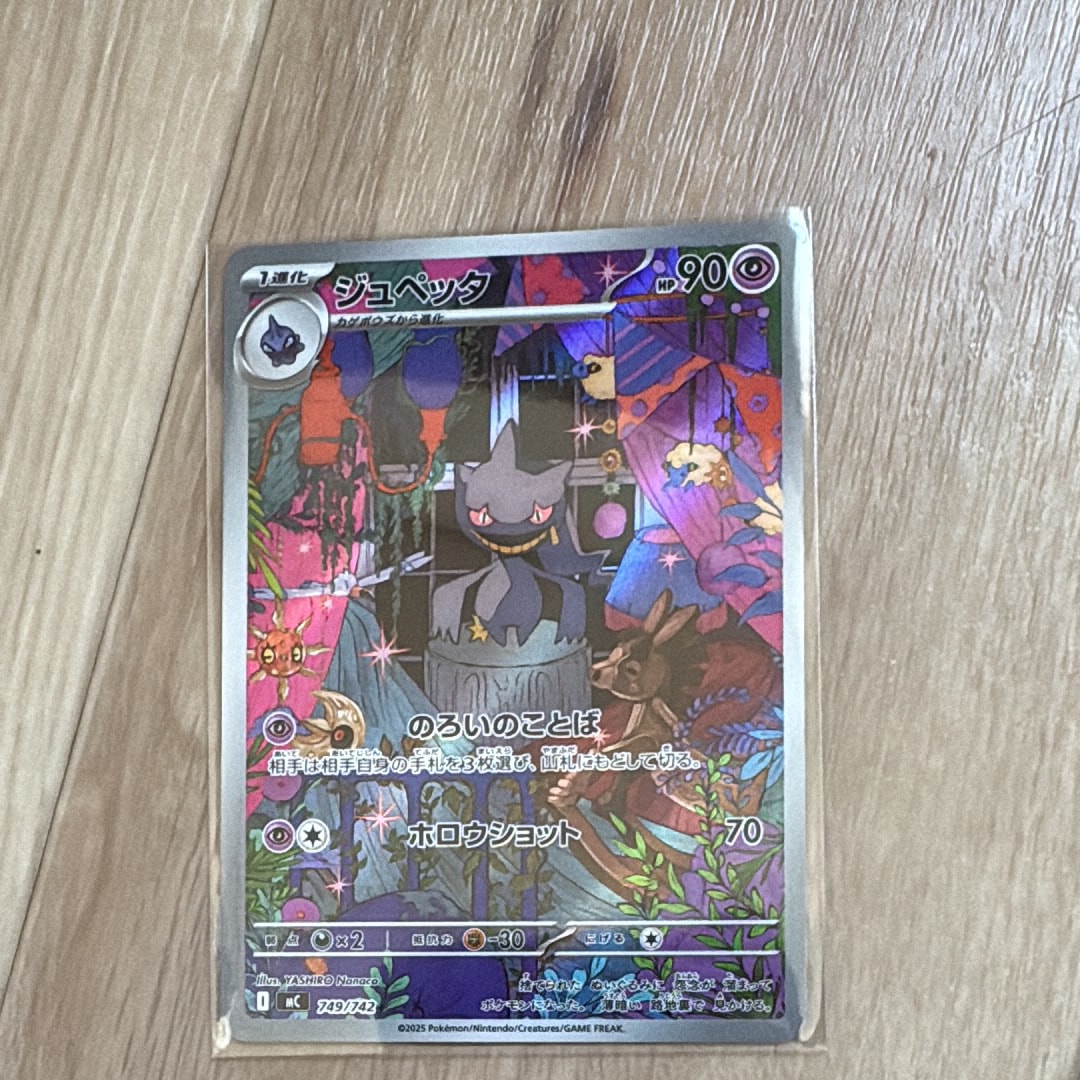ジュペッタ AR仕様 [MC 749/742](スタートデッキ100「バトル