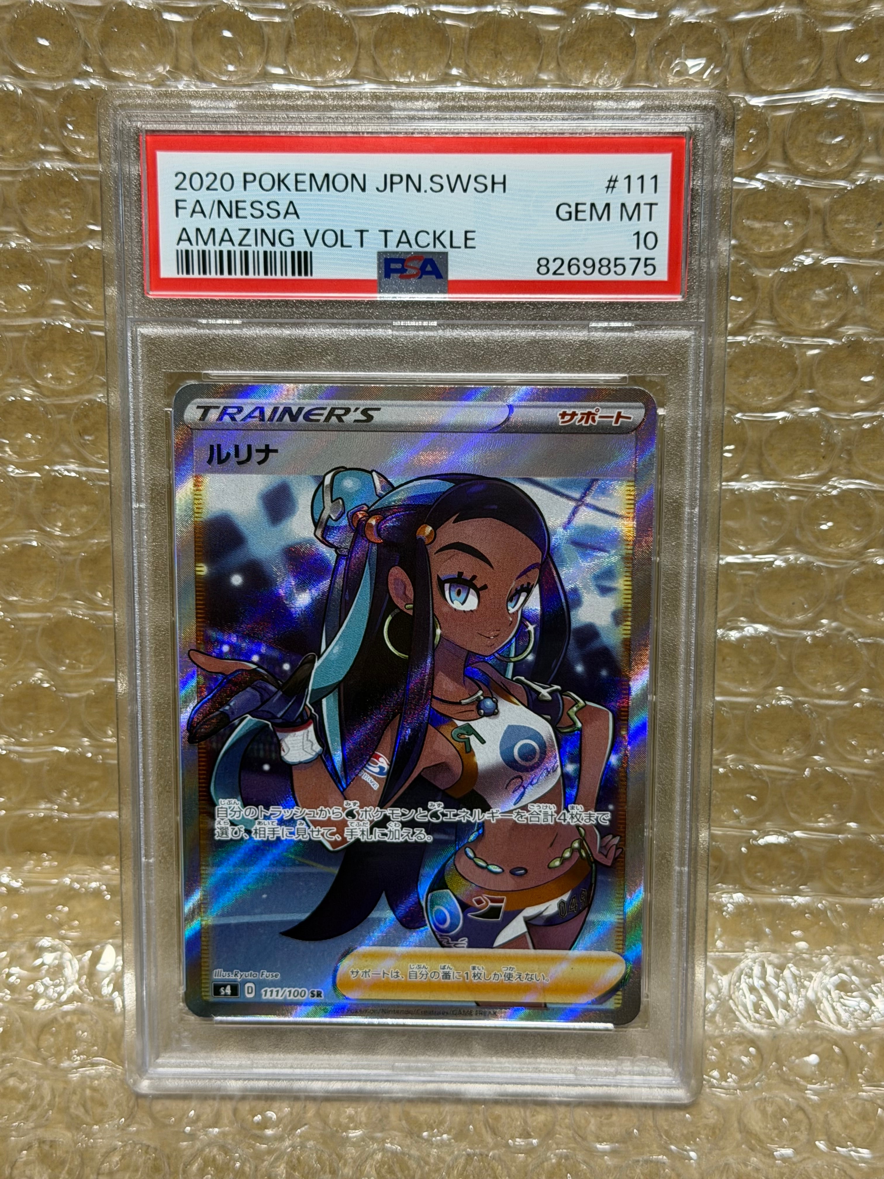 PSA10】ルリナ SR[S4 111/100](拡張パック「仰天のボルテッカー」) 1枚