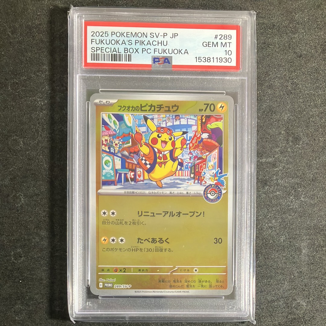 フクオカのピカチュウ P [SV-P 289](スペシャルBOX「ポケモンセンターフクオカ」)