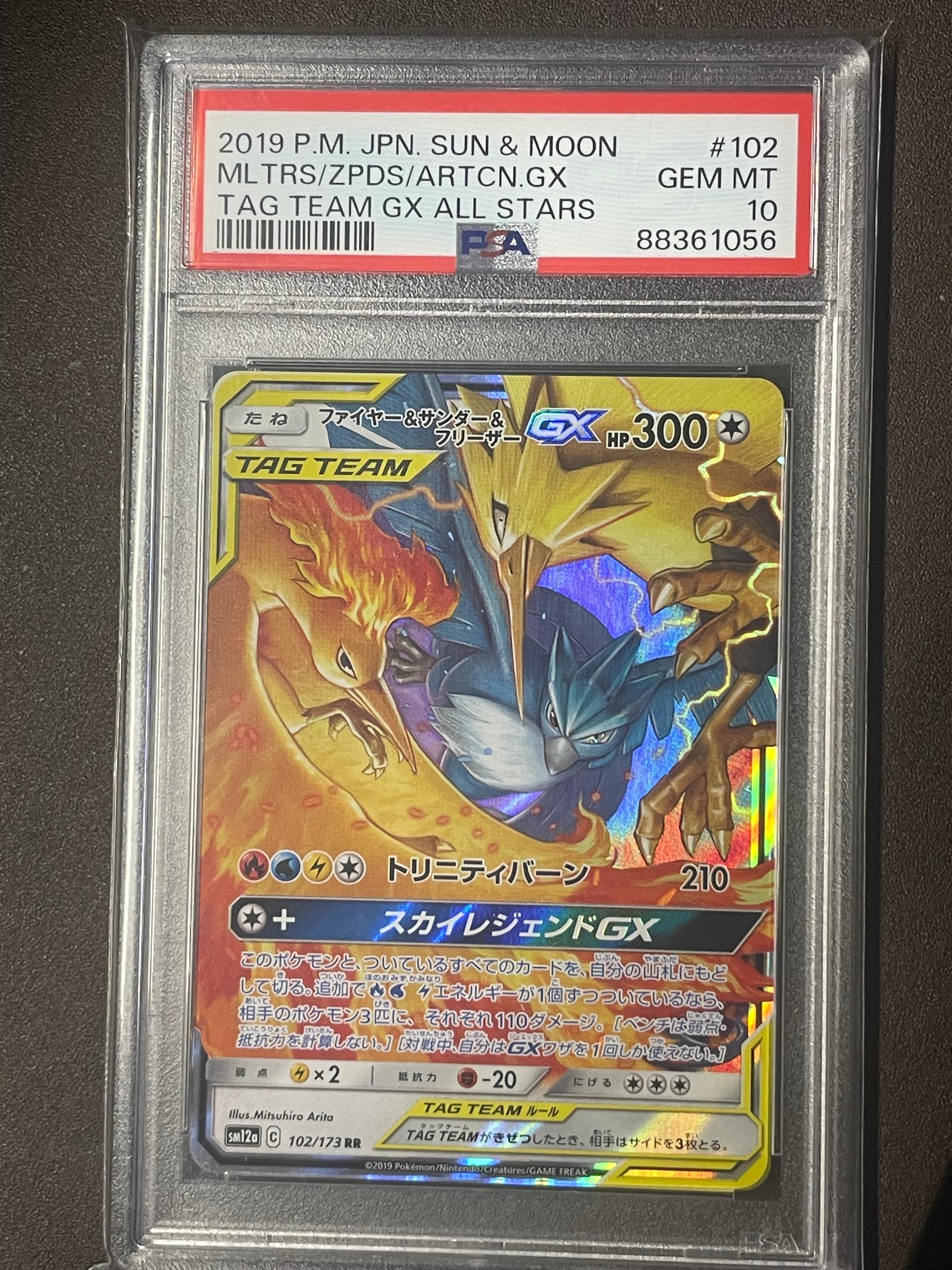 ファイヤー&サンダー&フリーザーGX RR [SM12a 102/173](ハイクラスパック「TAG TEAM GX タッグオールスターズ」)