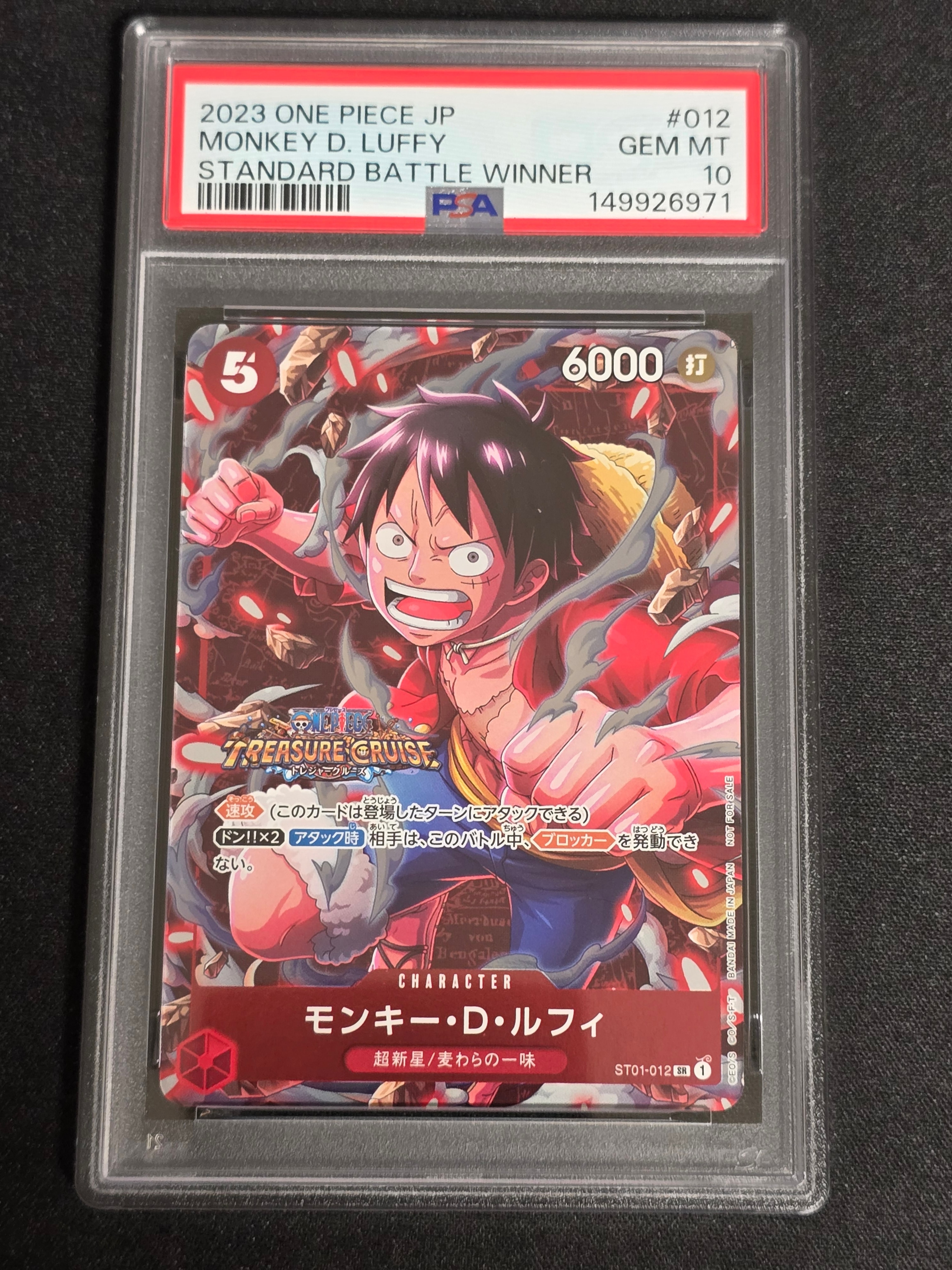 モンキー・D・ルフィ SR [ST01-012] (スタンダードバトル 優勝記念品)