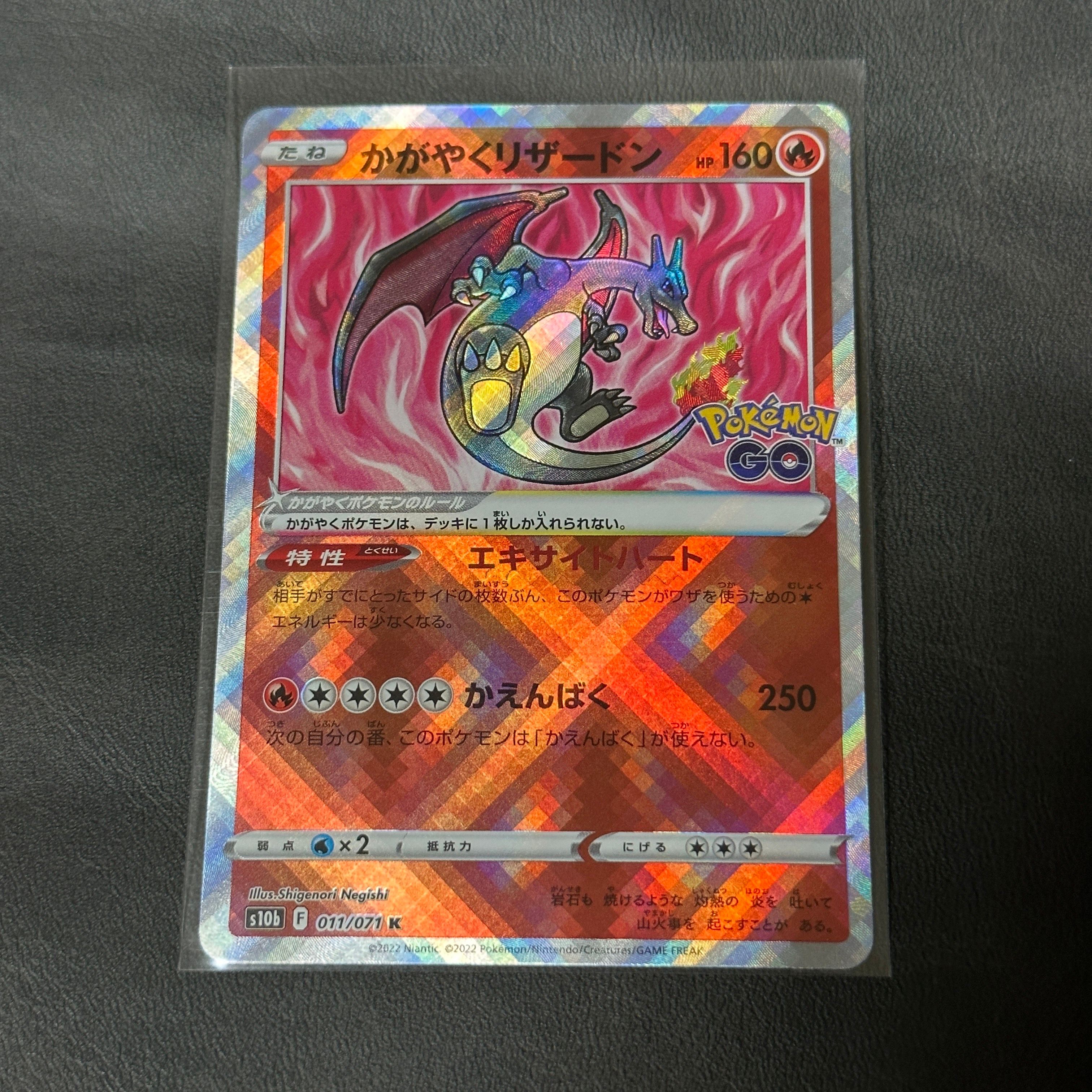 かがやくリザードン K[S10b 011/071](強化拡張パック「Pokemon GO」)