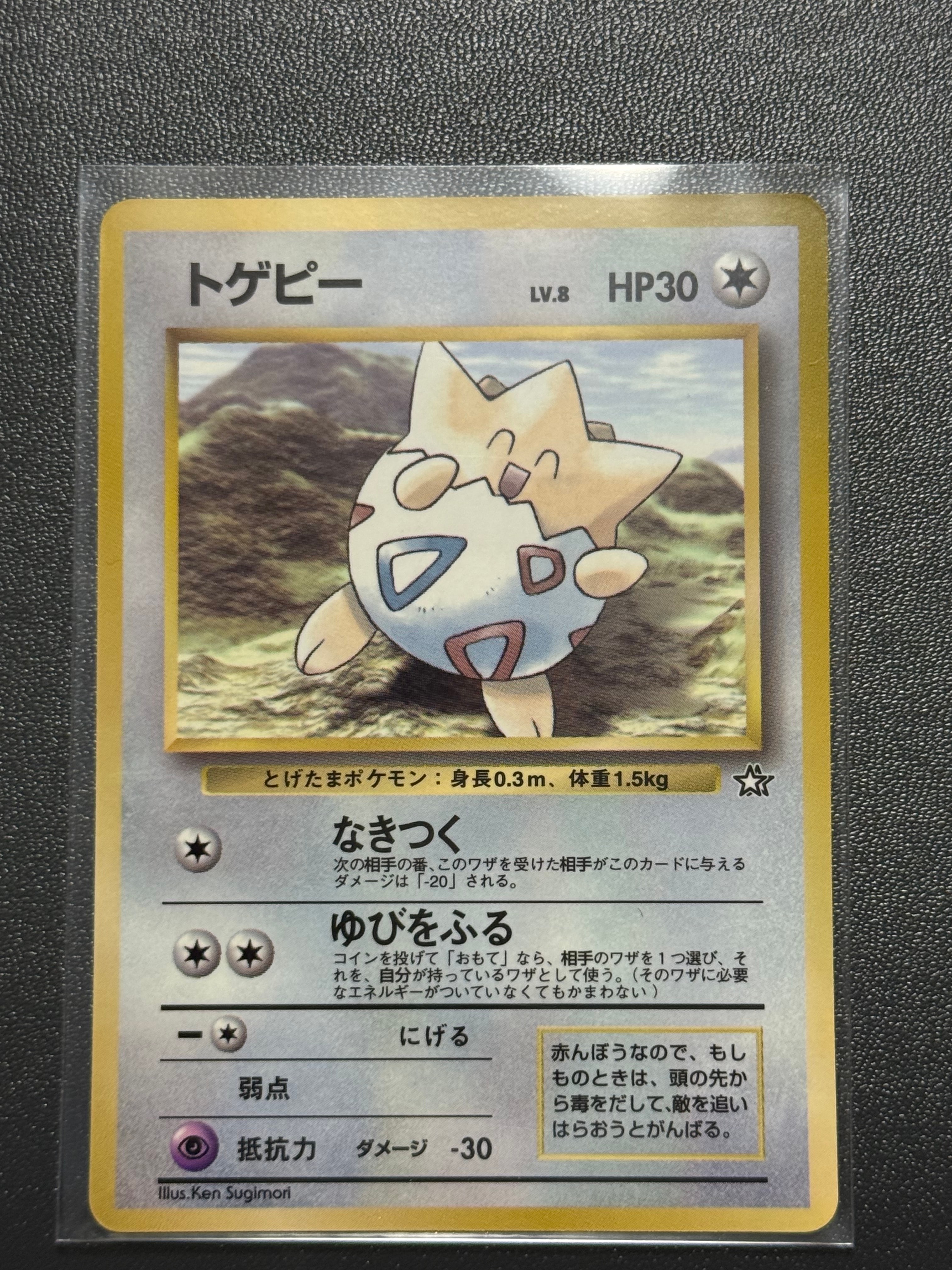 トゲピー P : 旧裏 [PMCG-P](プロモーションカード「コロコロコミック 1999年6月号」)