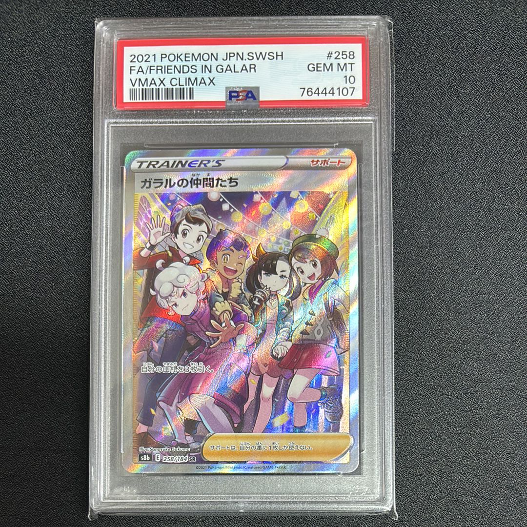 PSA 10]Friends in Galar SR[S8b 258/184](High Class Pack "VMAX Climax Box")  | SNKRDUNK