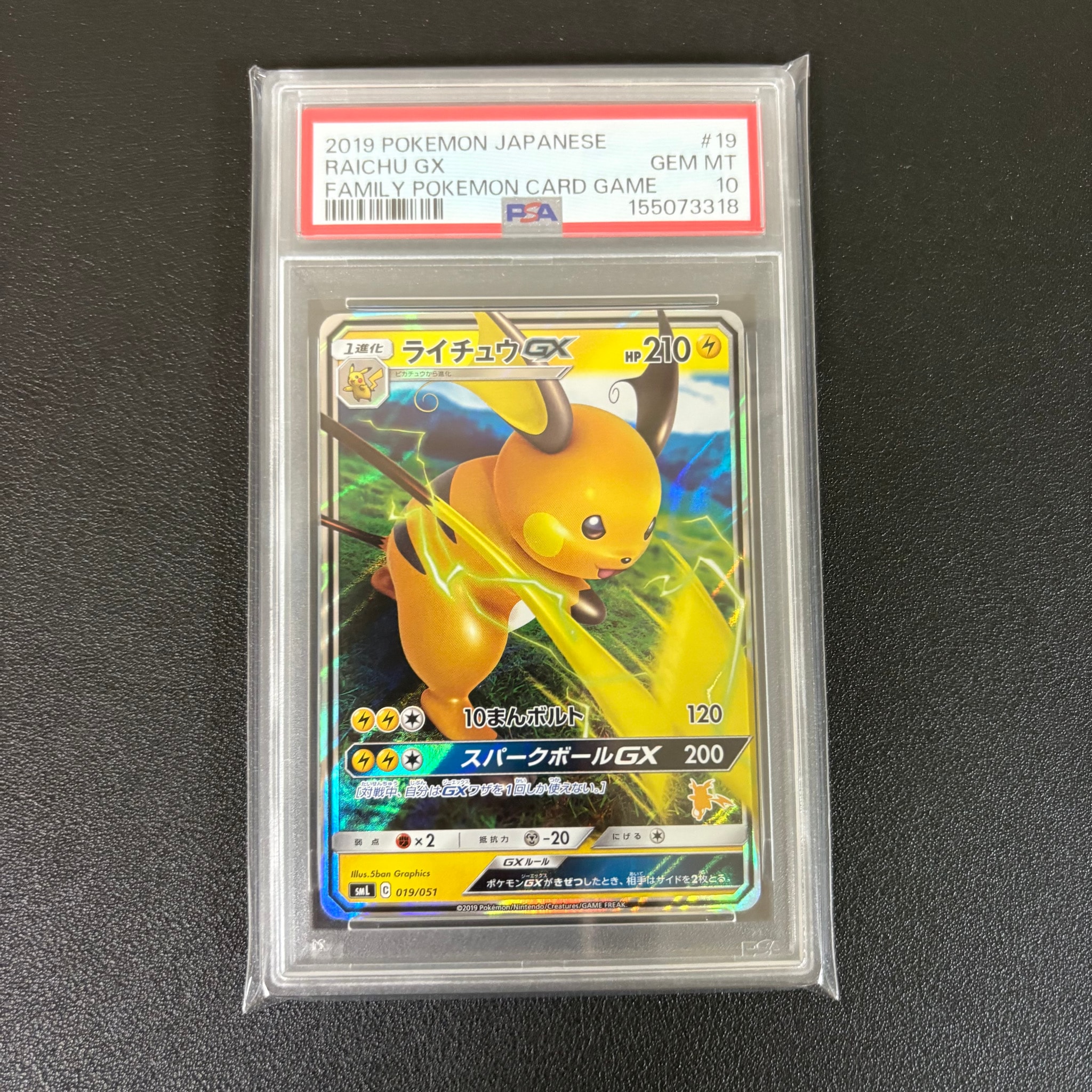 ライチュウGX [SML 019/051](サン&ムーン「ファミリーポケモンカードゲーム」)
