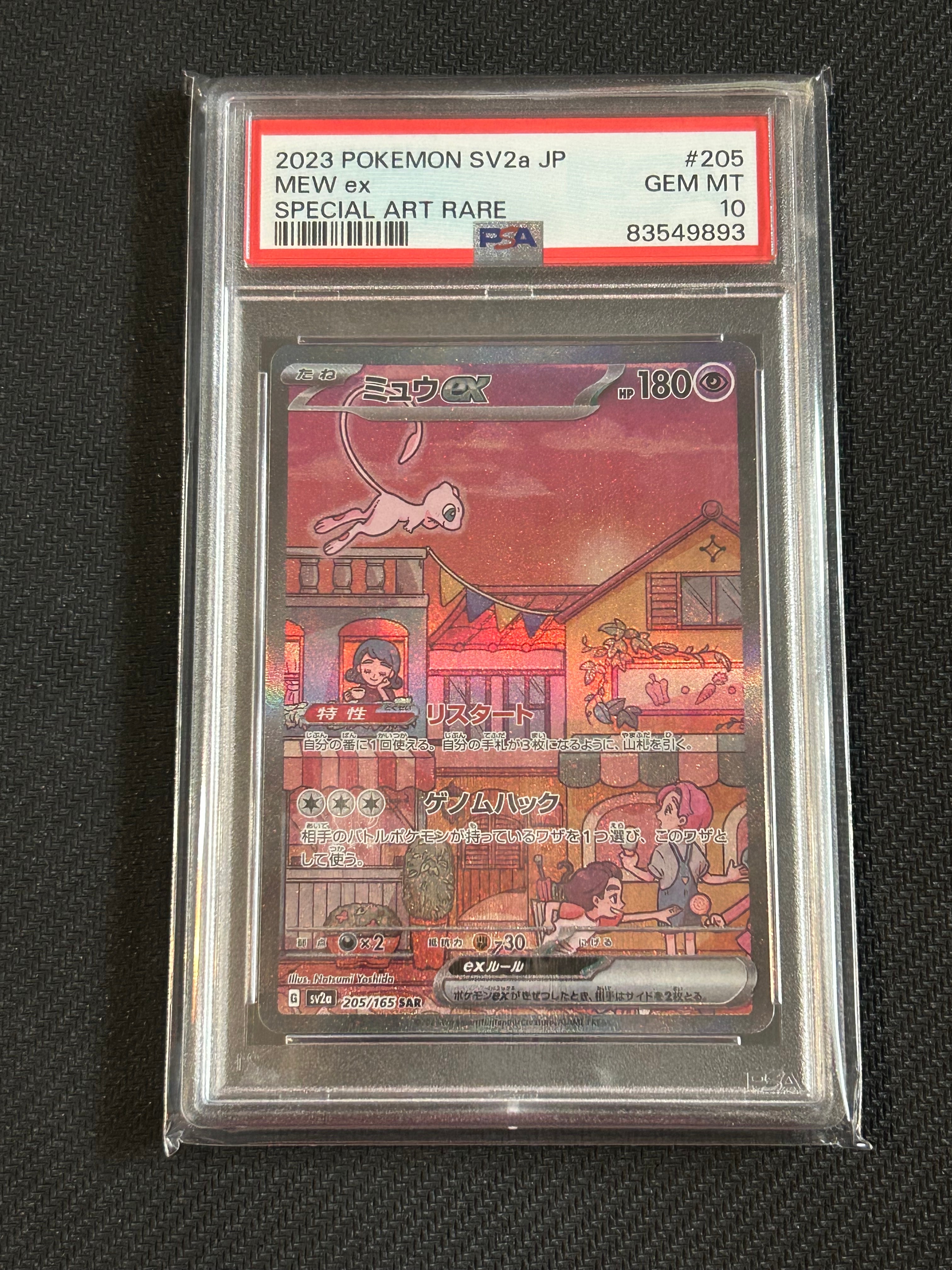 ミュウex SAR[SV2a 205/165](強化拡張パック「ポケモンカード151」)