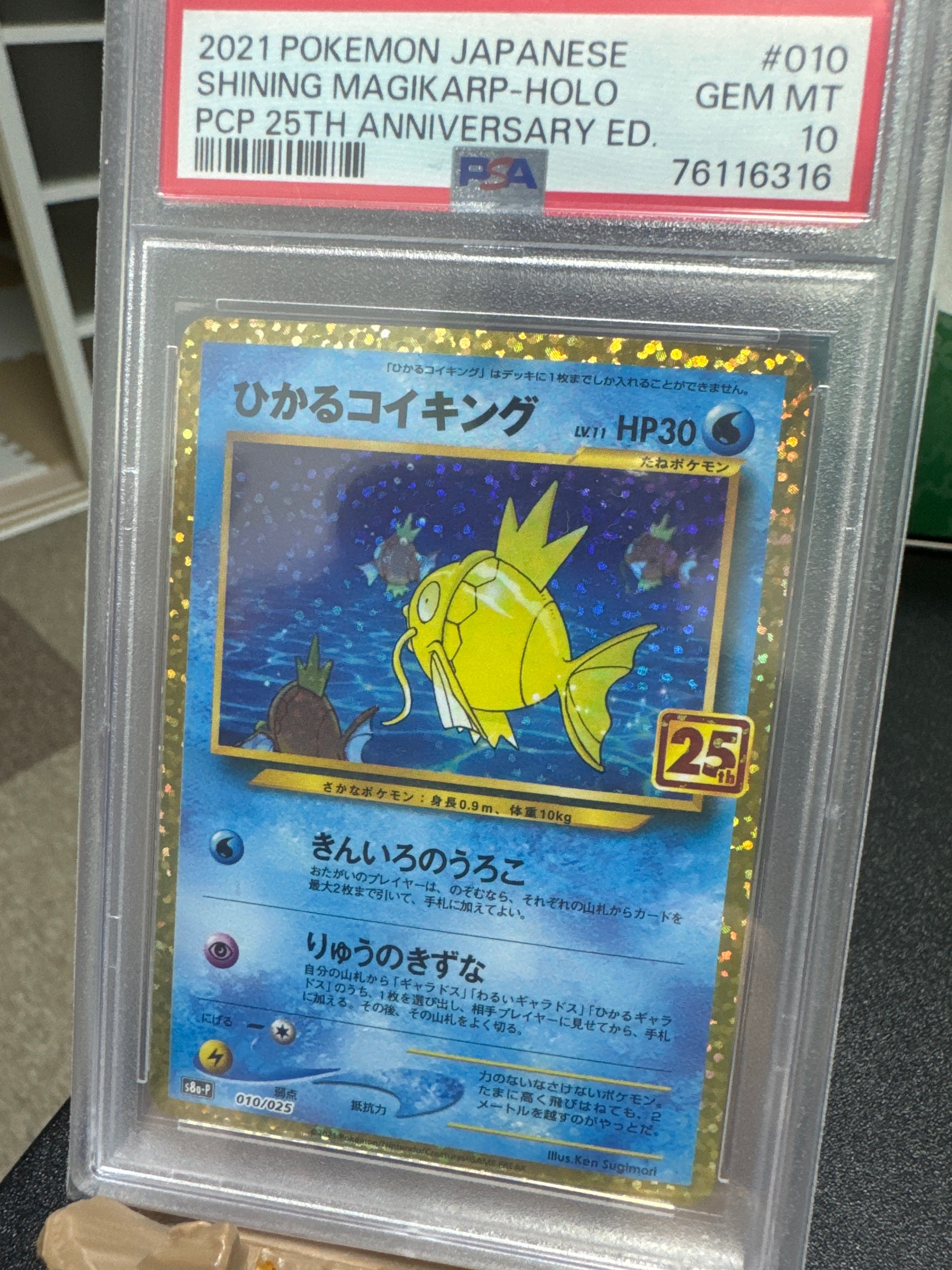 ひかるコイキング: プロモ[S8a-P 010/025](プロモカードパック 25th ANNIVERSARY edition)