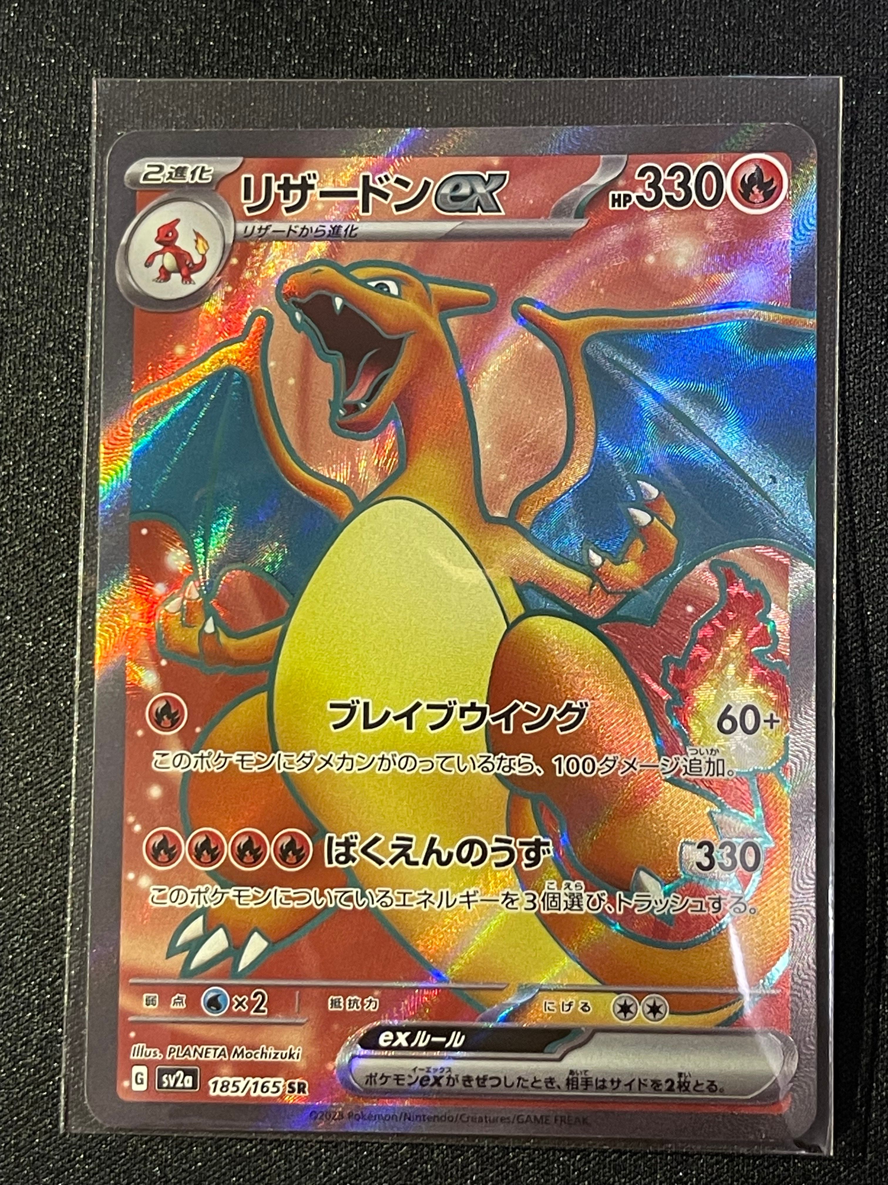 リザードンex SR[SV2a 185/165](強化拡張パック「ポケモンカード151」)