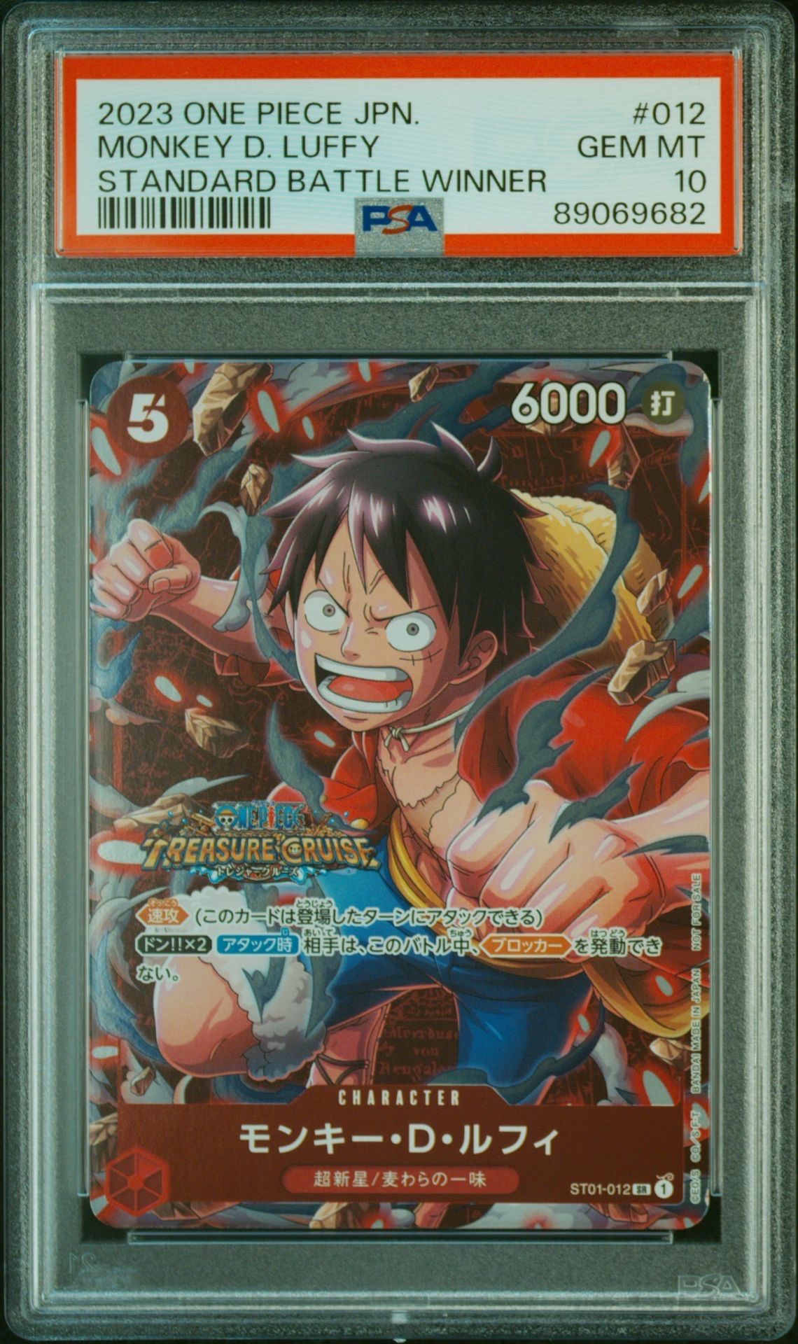 モンキー・D・ルフィ SR [ST01-012] (スタンダードバトル 優勝記念品)