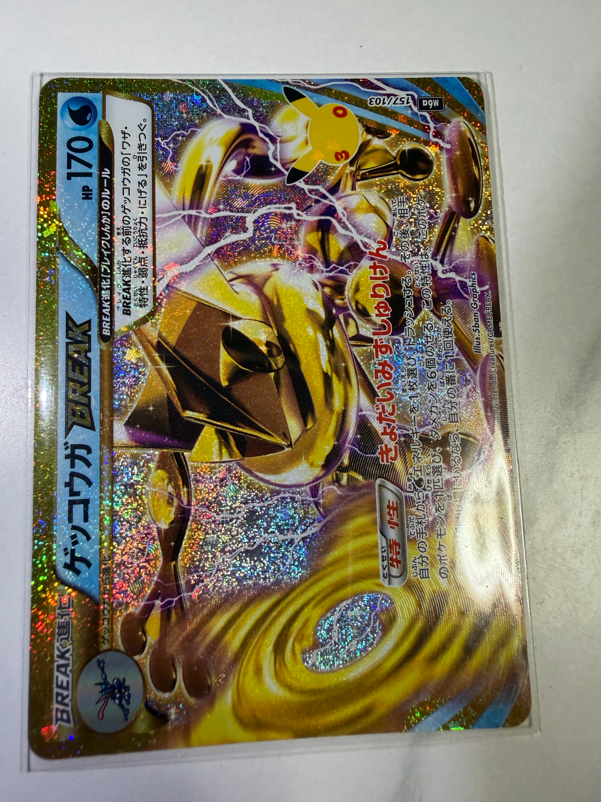 ゲッコウガBREAK [M6a 157/103](拡張パック「30th CELEBRATION」)通販