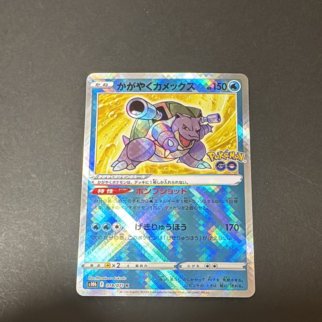 かがやくカメックス K[s10b 018/071](強化拡張パック「Pokemon GO」)