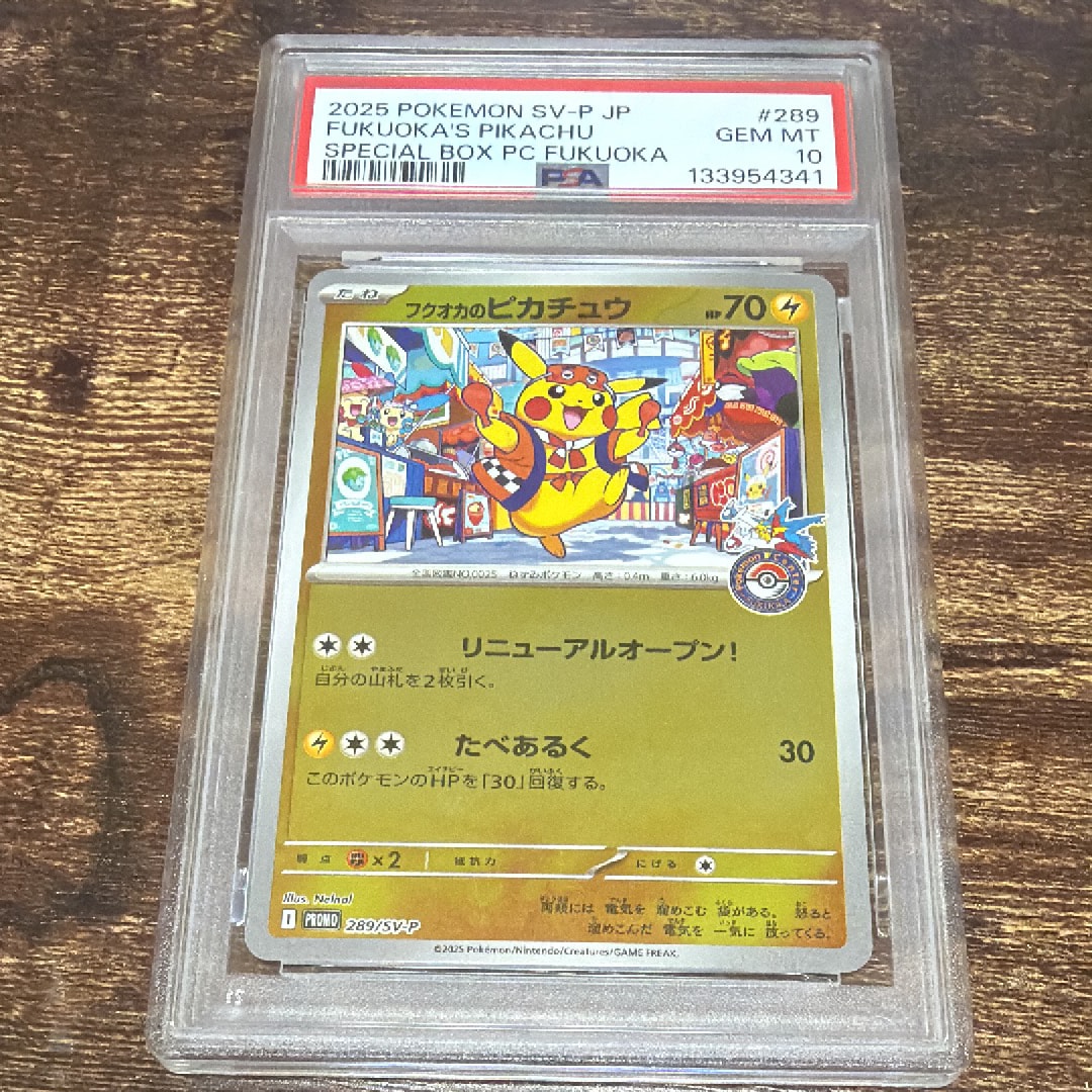 フクオカのピカチュウ P [SV-P 289](スペシャルBOX「ポケモンセンターフクオカ」)